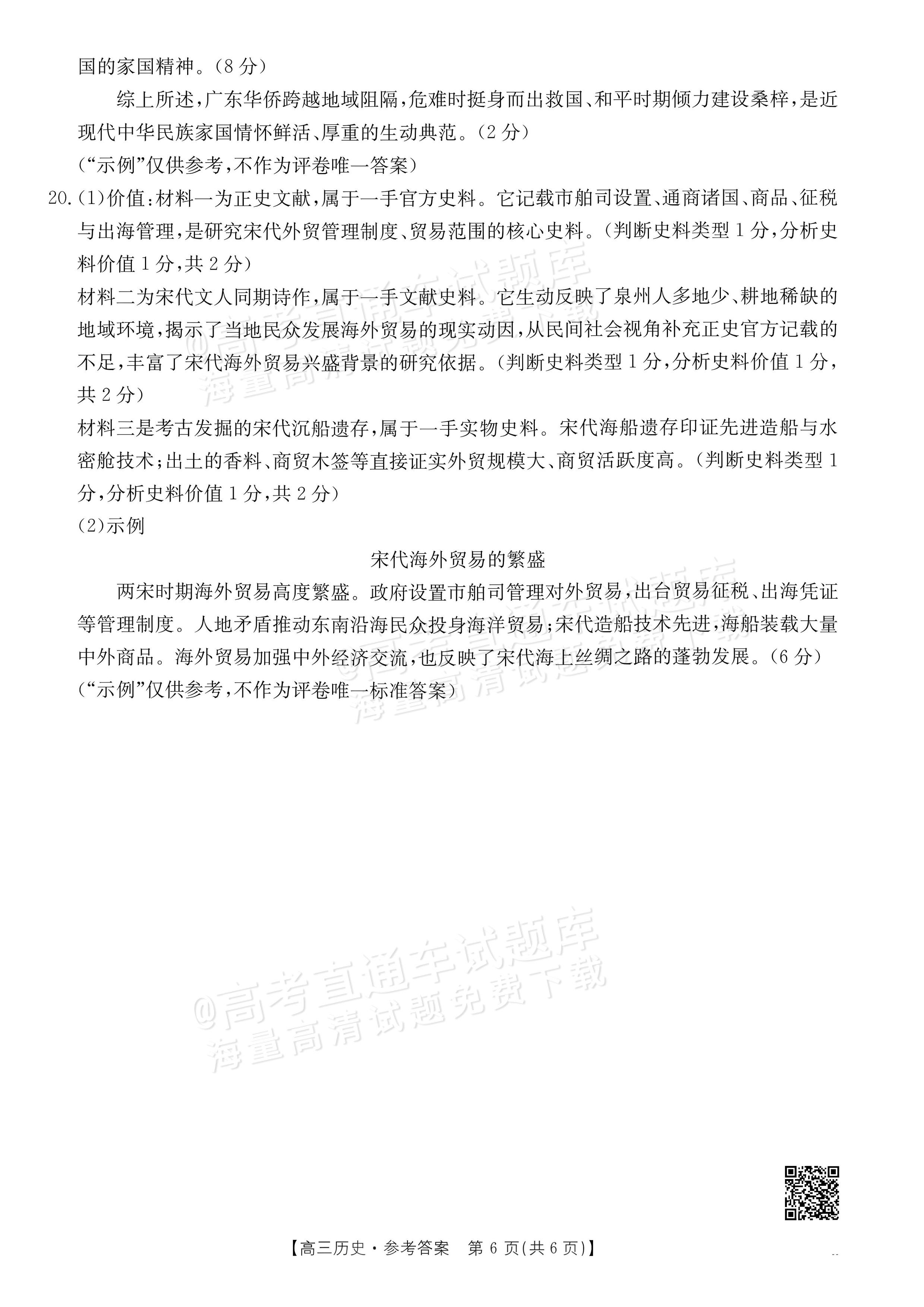 2027广东高三10月大联考（27-08-43C）历史试题及参考答案 答案 第6页