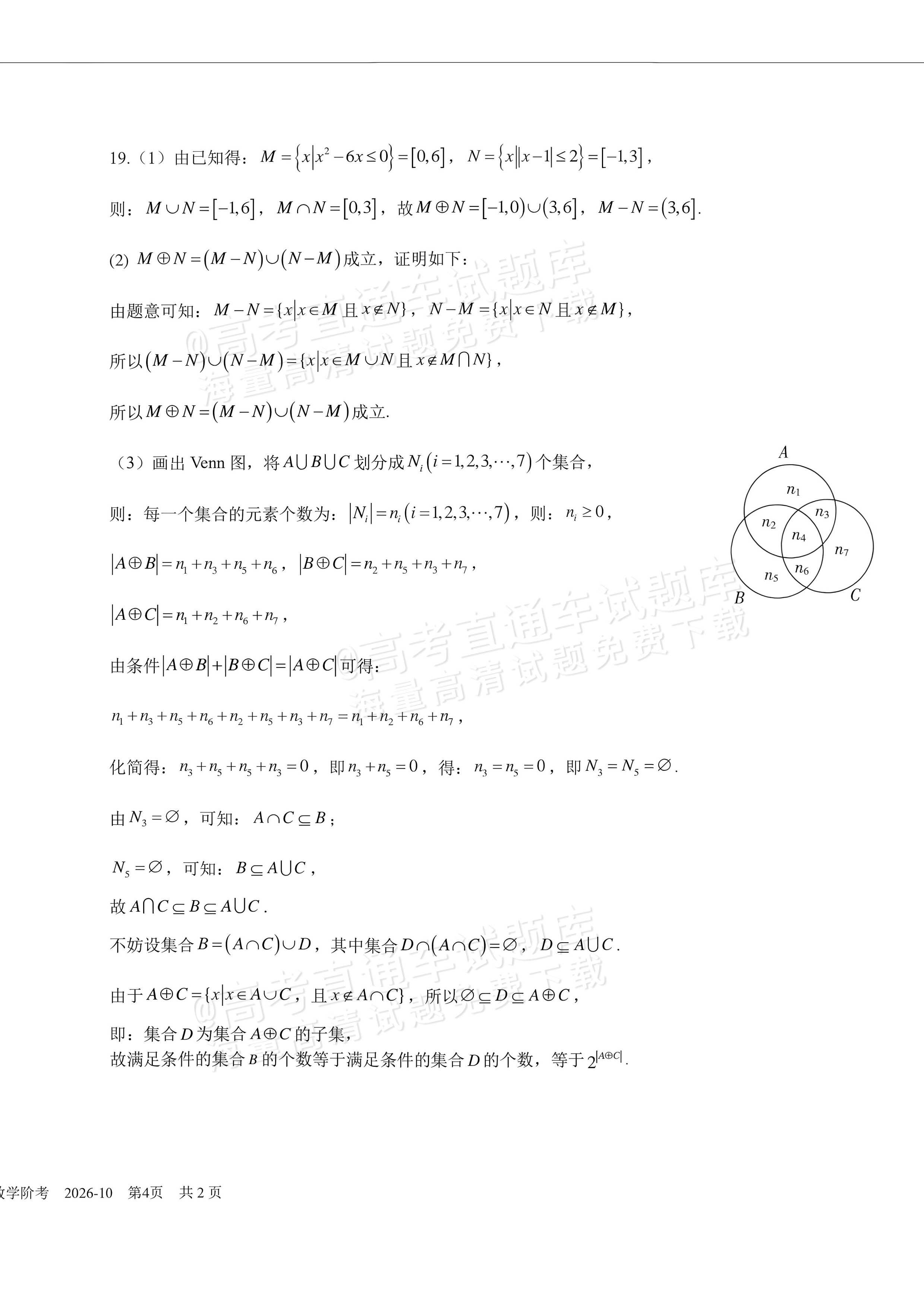 2027四川成都树德中学高一10月月考数学试题及参考答案 答案 第4页