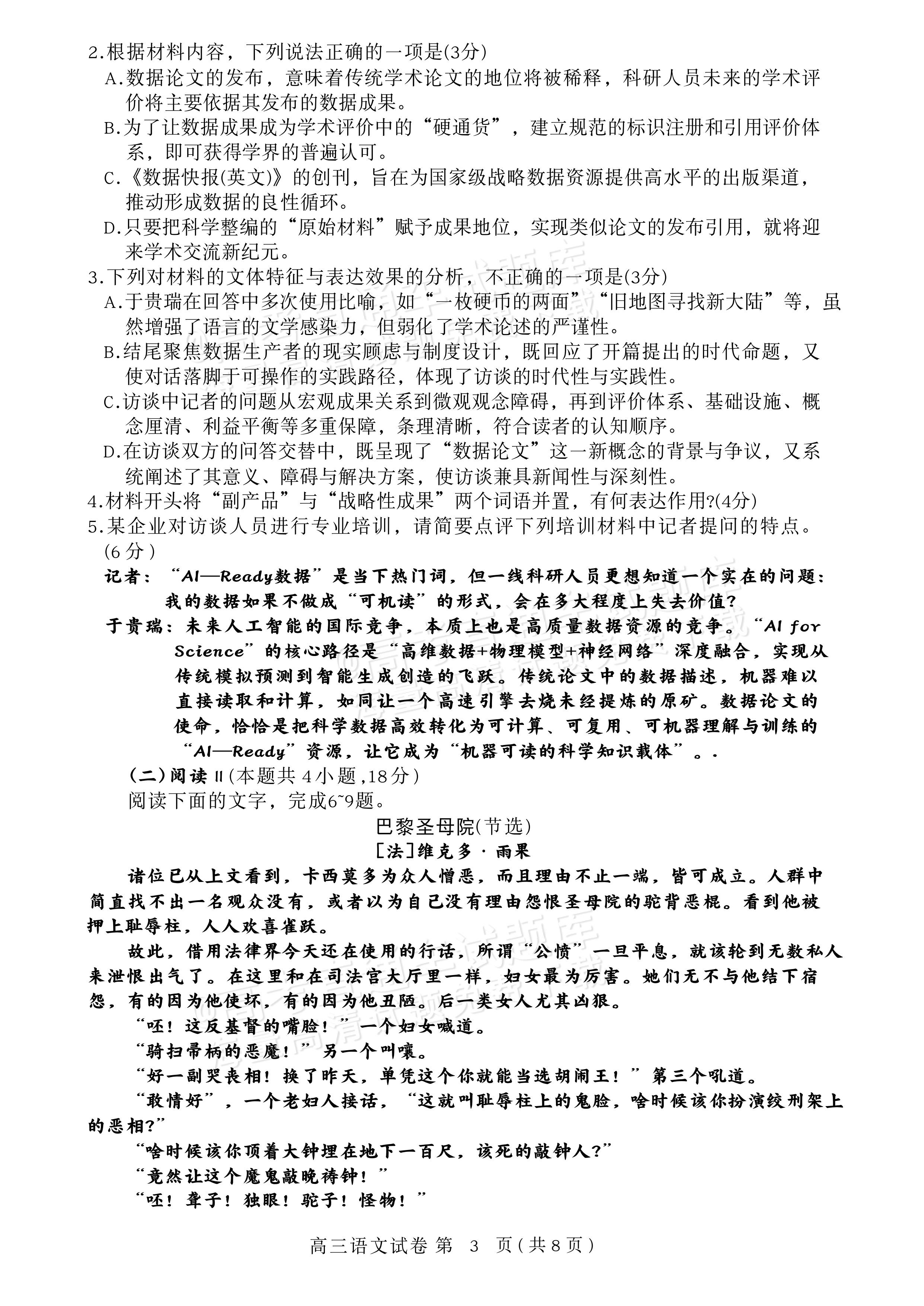2027湖北鄂州高三9月联考语文试题及参考答案 第3页