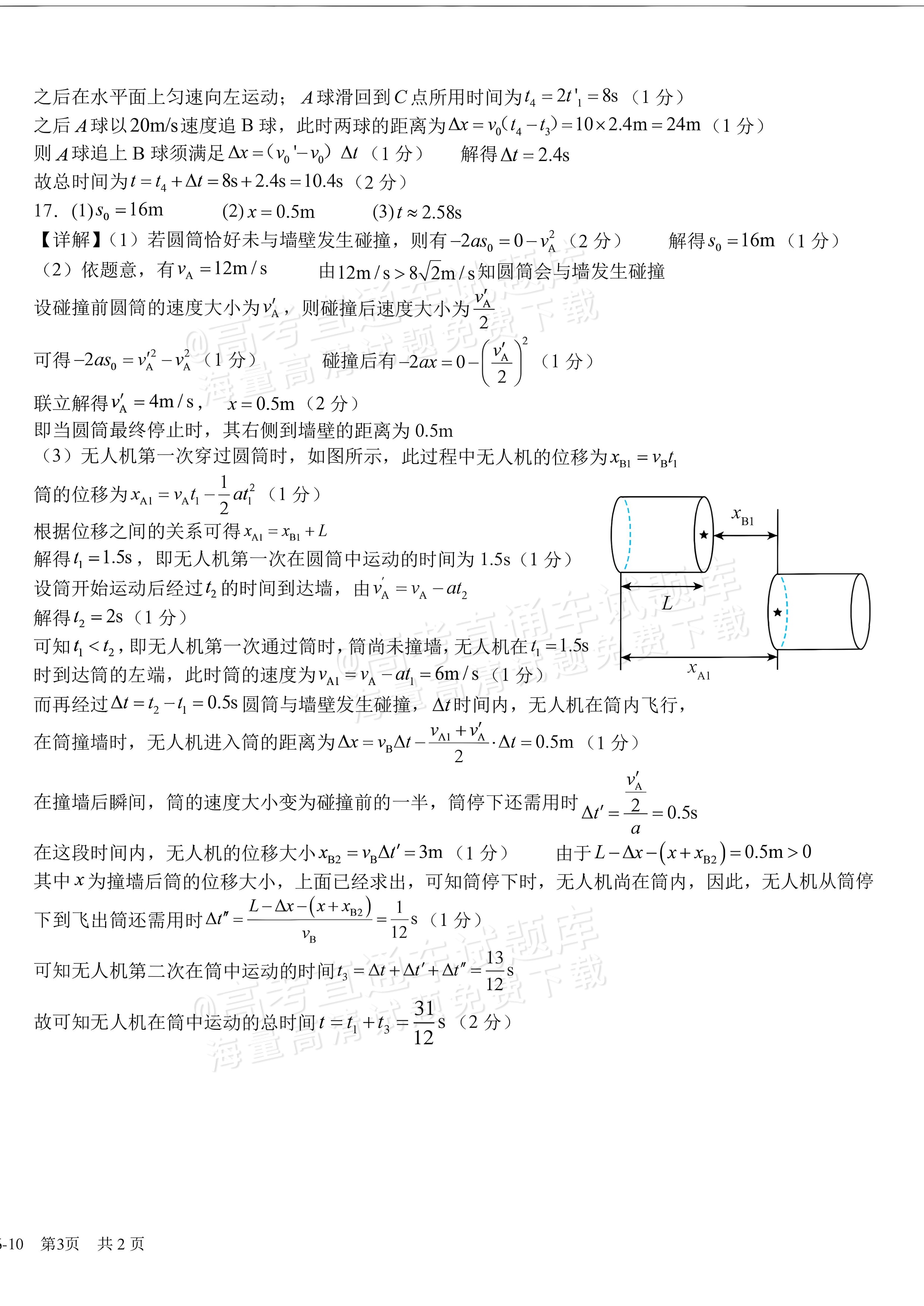 2027四川成都树德中学高一10月月考物理试题及参考答案 答案 第2页