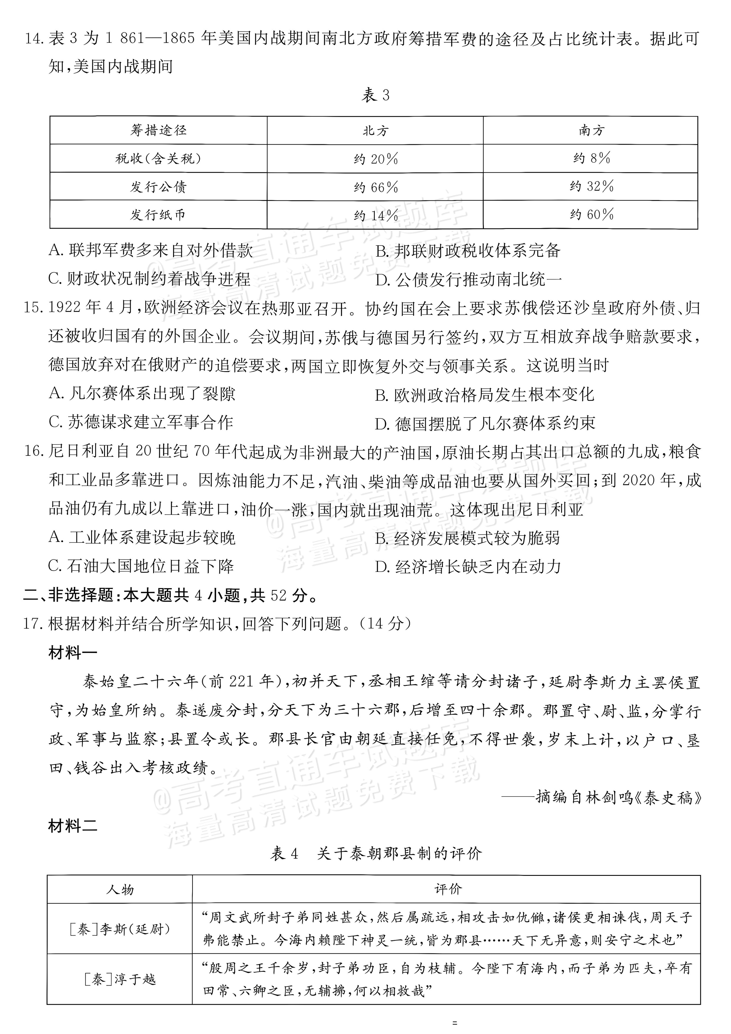 2027广东高三10月大联考（27-08-43C）历史试题及参考答案 第4页