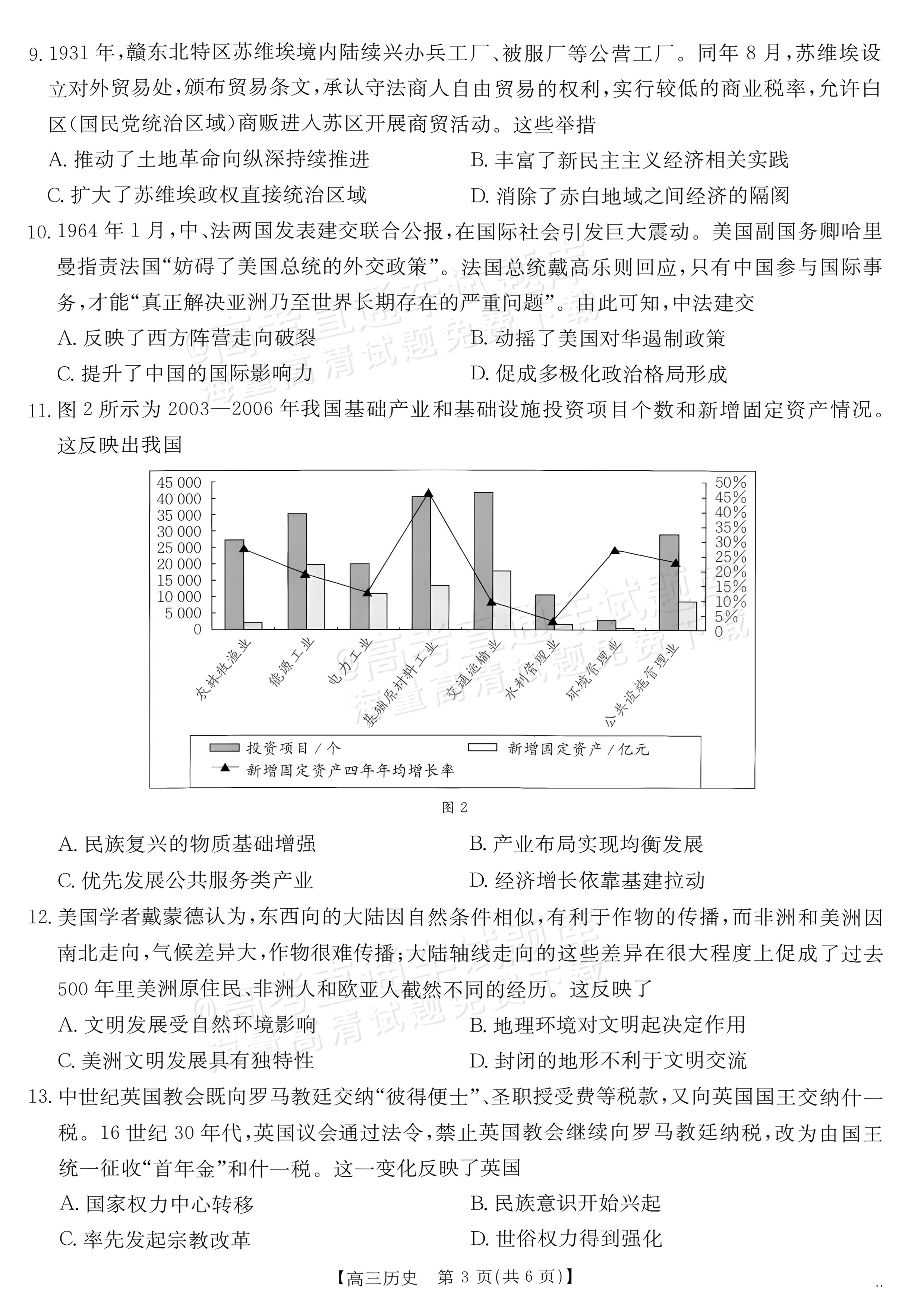 2027广东高三10月大联考（27-08-43C）历史试题及参考答案 第3页