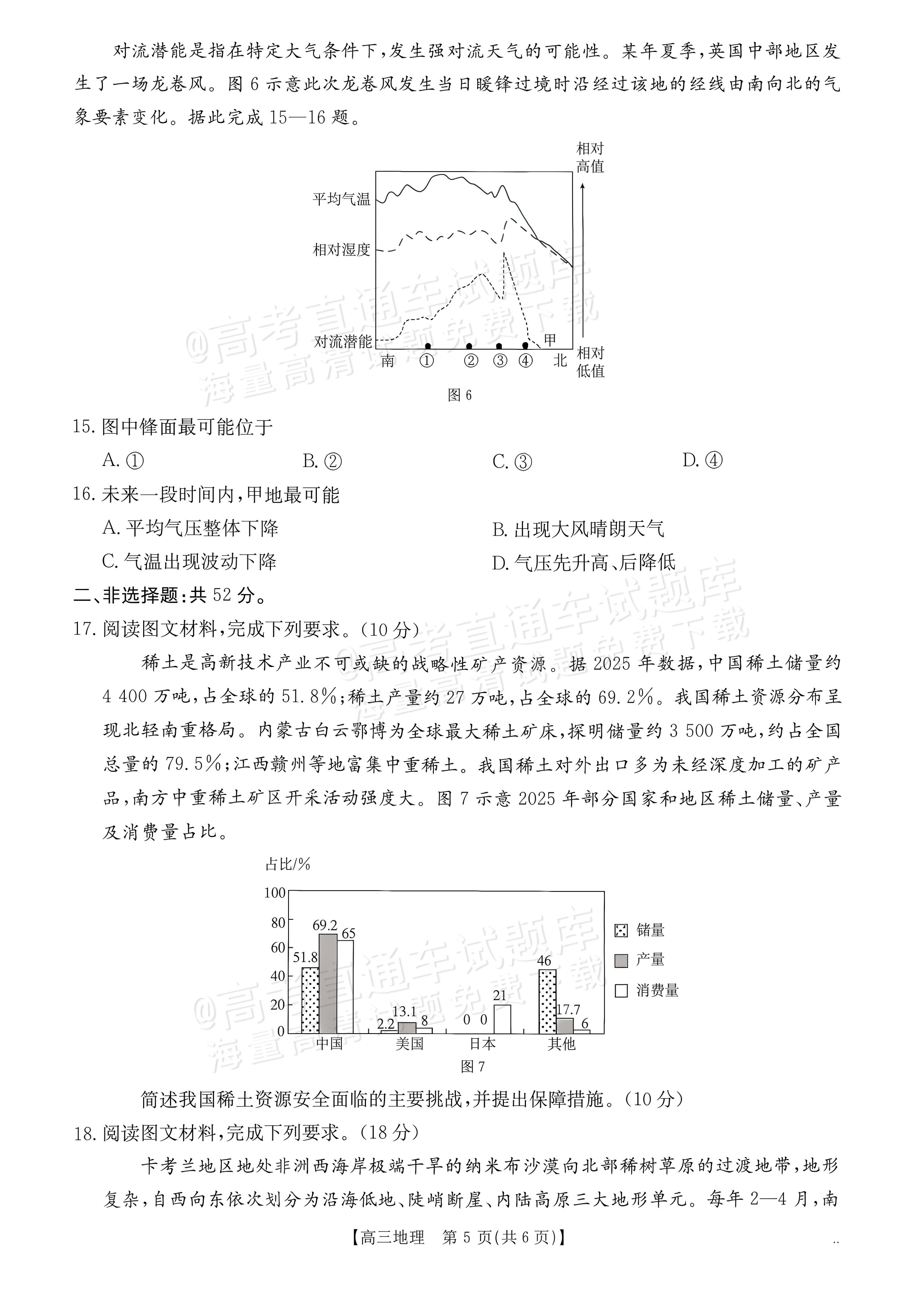 2027广东高三10月大联考（27-08-43C）地理试题及参考答案 第5页
