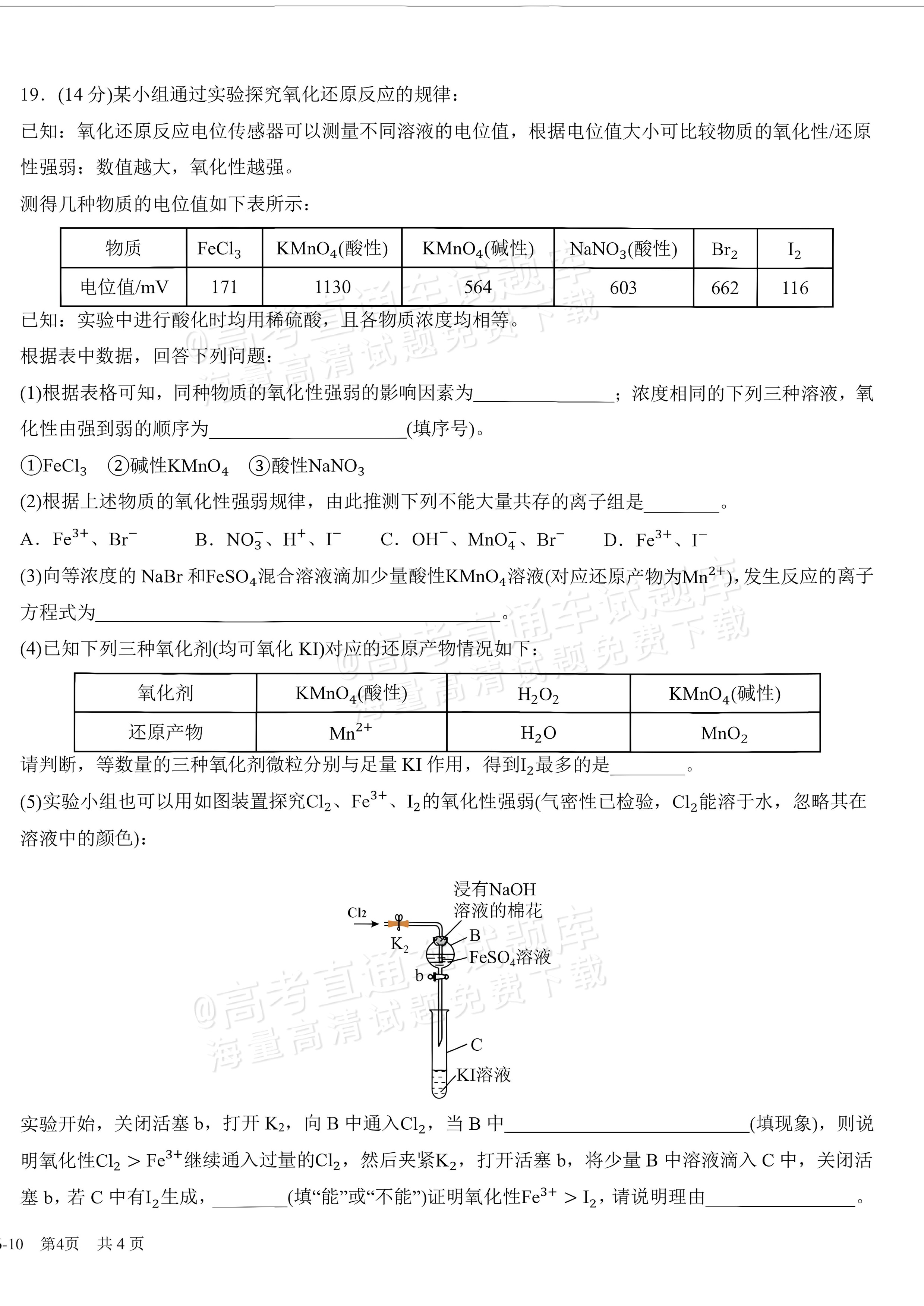 2027四川成都树德中学高一10月月考化学试题及参考答案 第8页