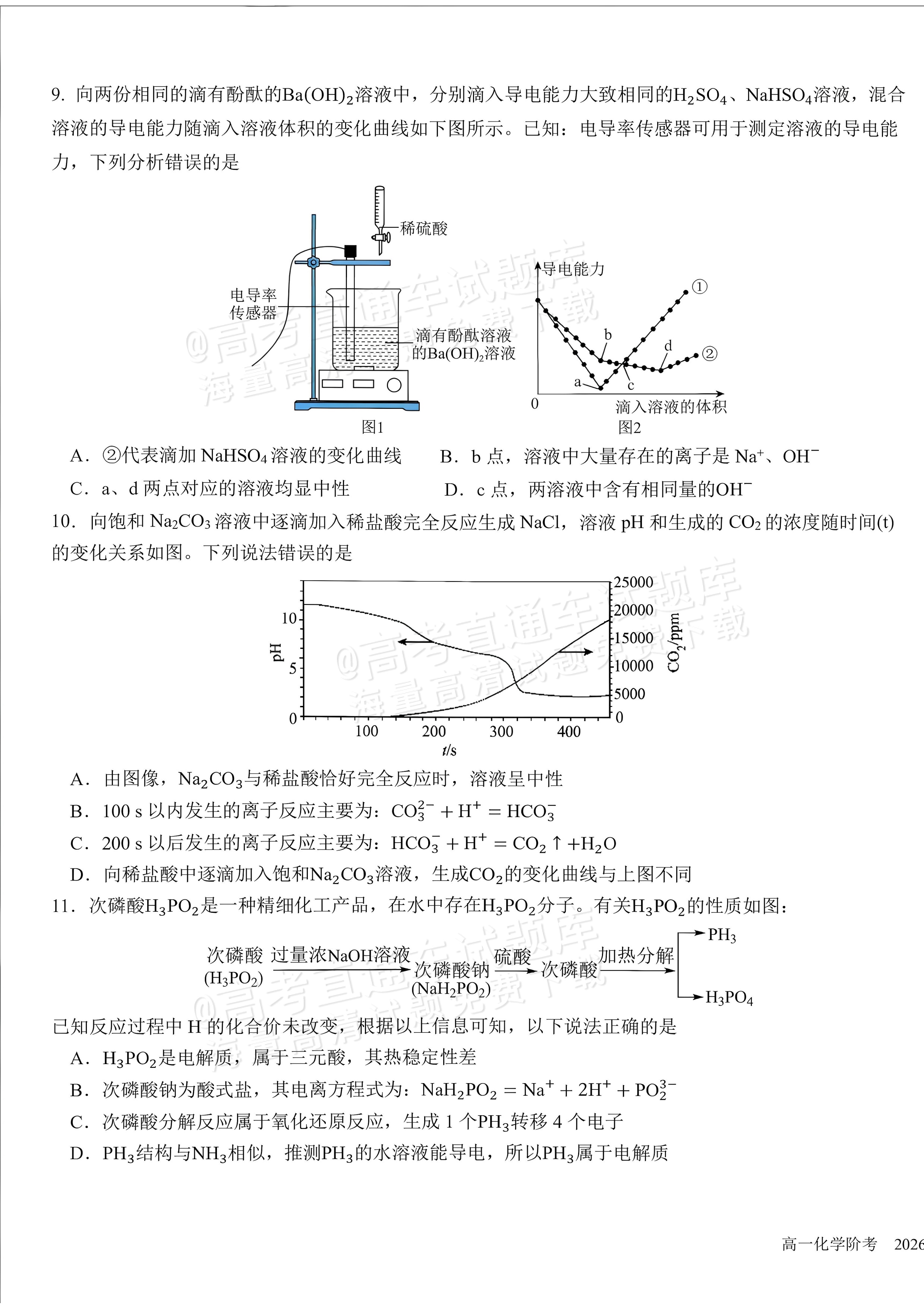 2027四川成都树德中学高一10月月考化学试题及参考答案 第3页