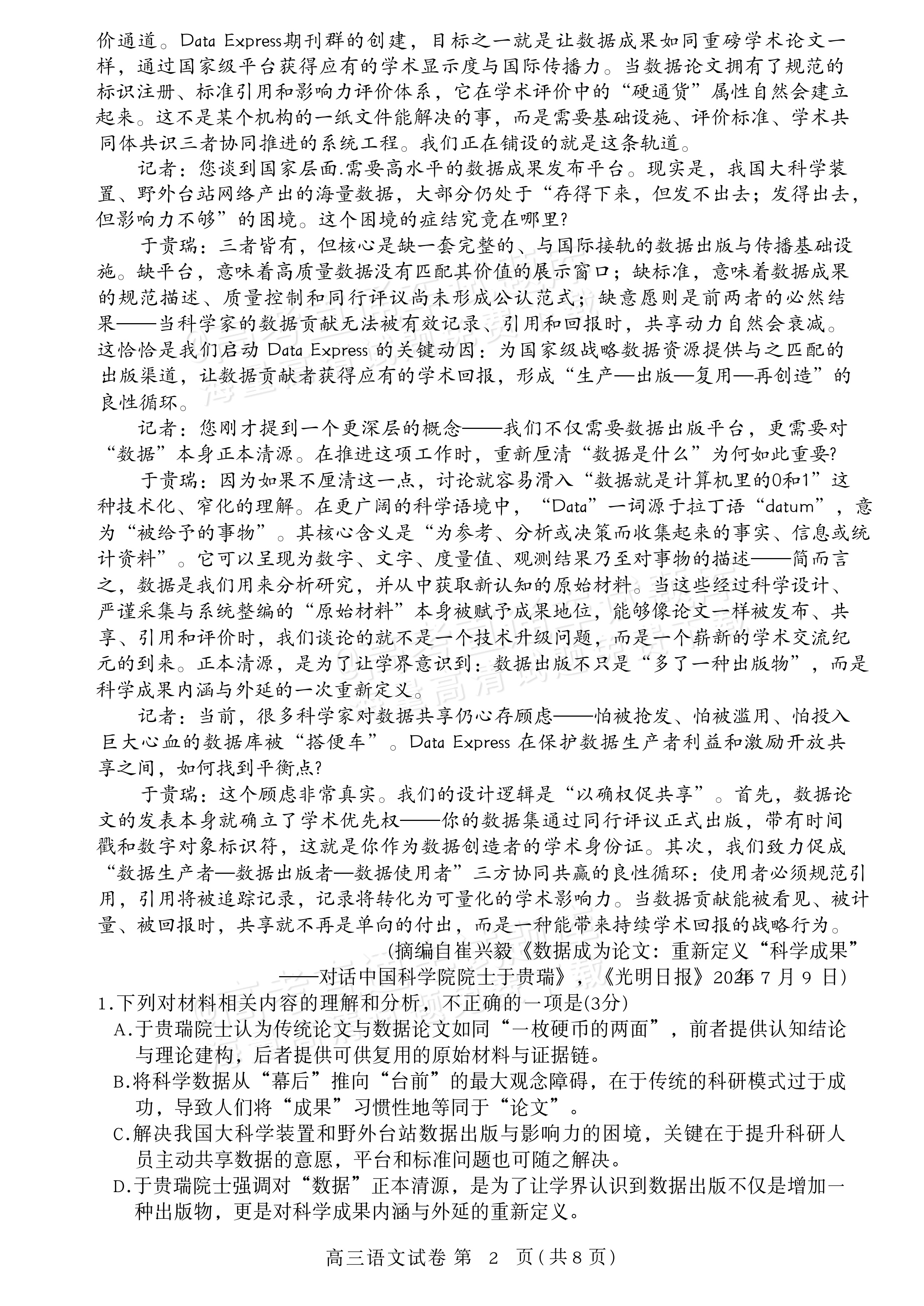 2027湖北鄂州高三9月联考语文试题及参考答案 第2页