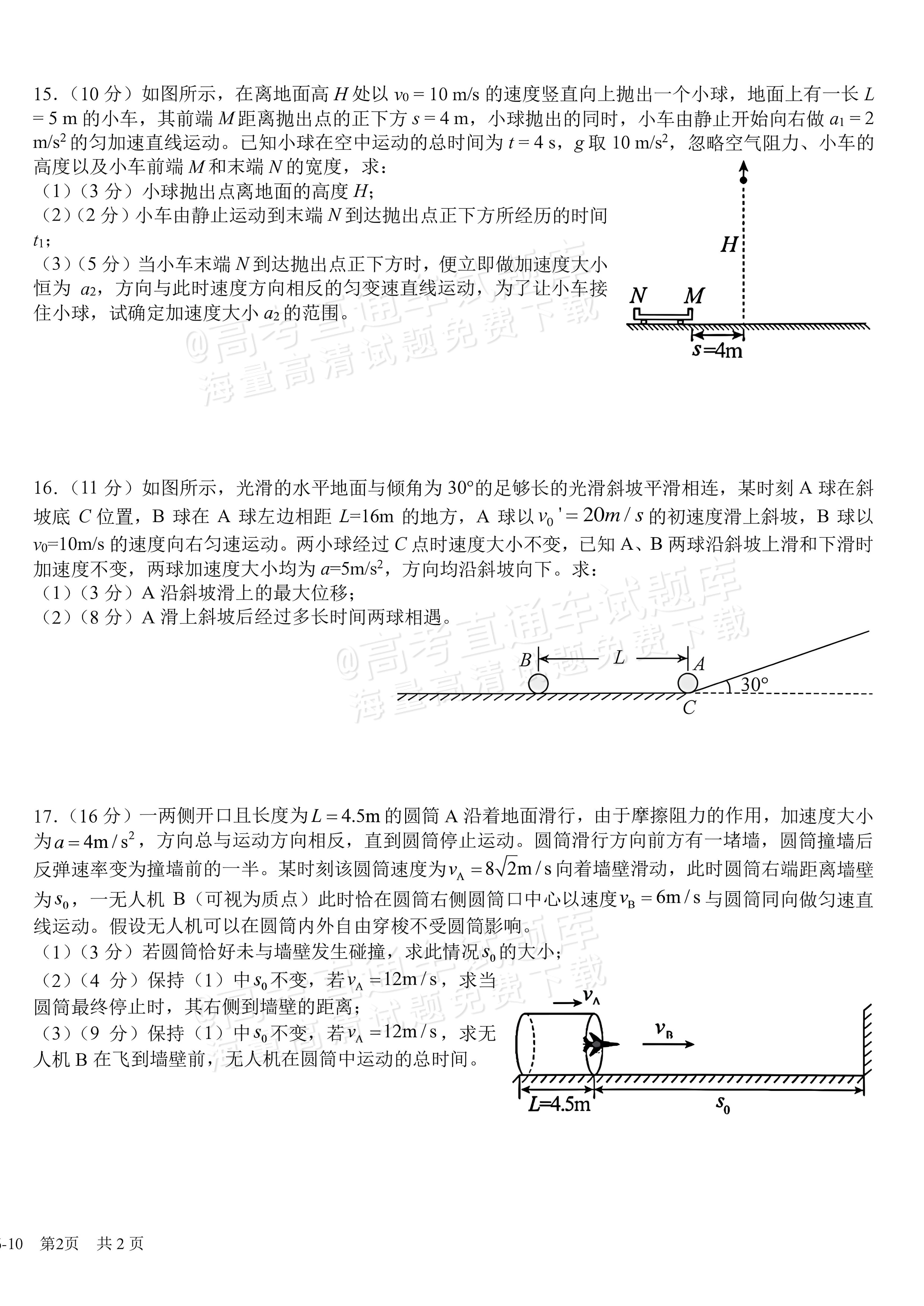 2027四川成都树德中学高一10月月考物理试题及参考答案 第4页