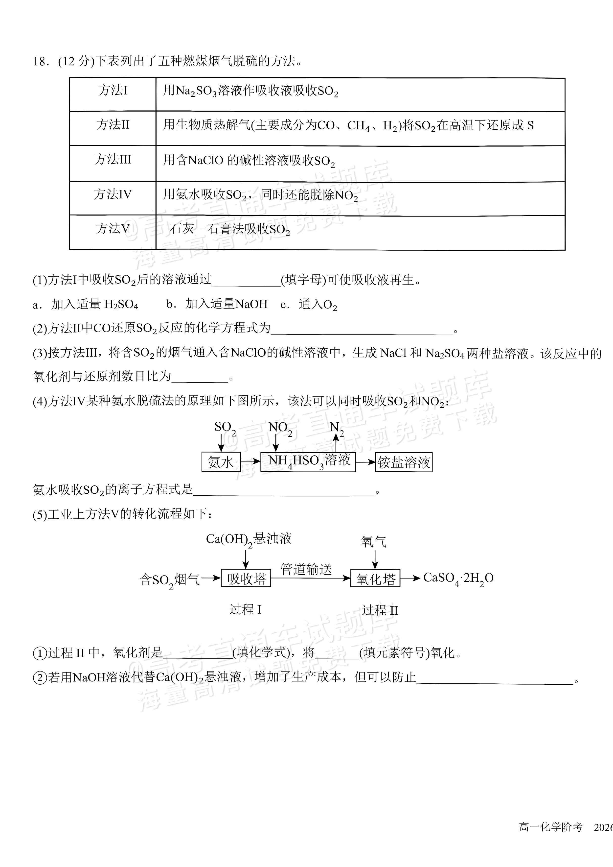 2027四川成都树德中学高一10月月考化学试题及参考答案 第7页