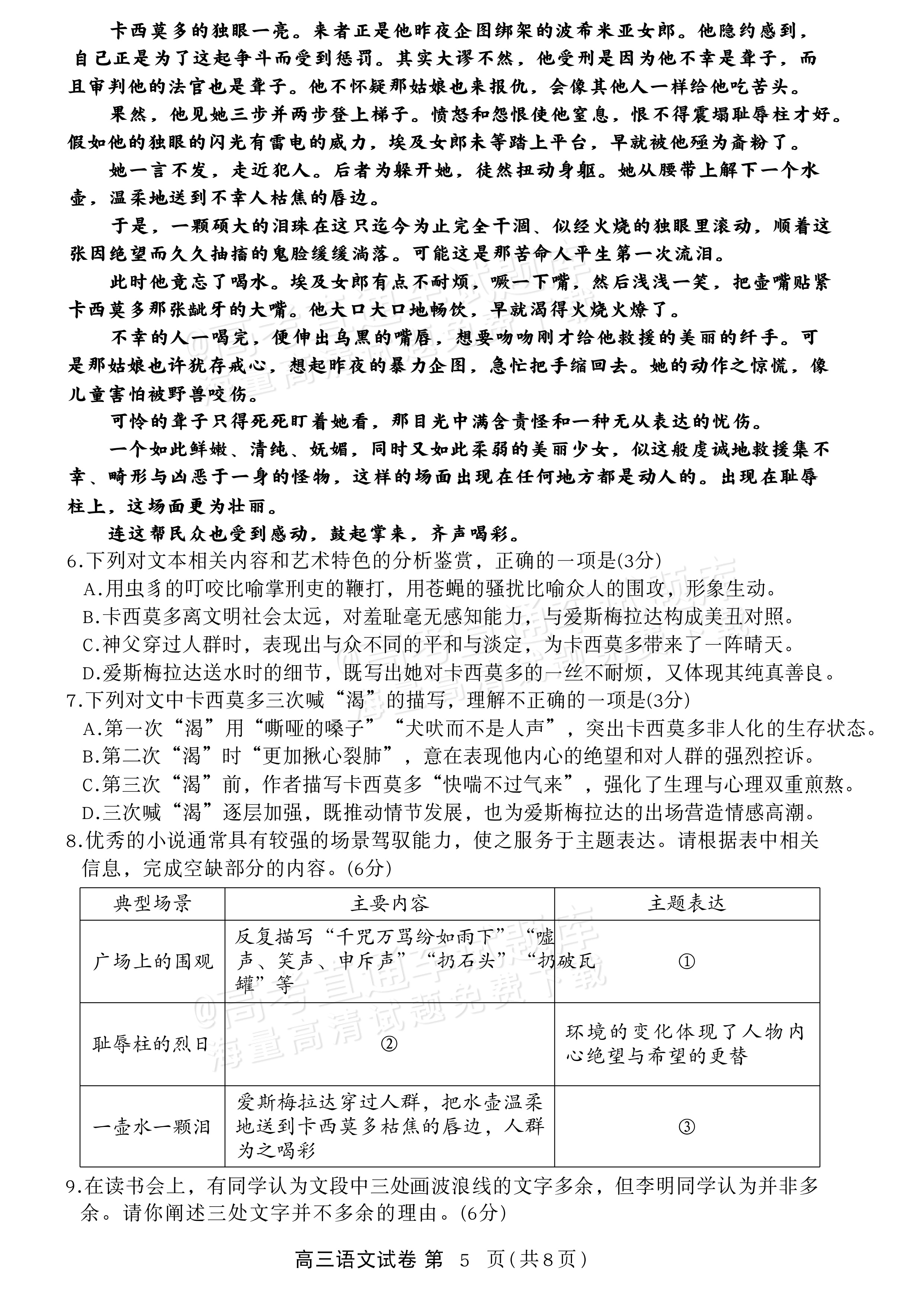 2027湖北鄂州高三9月联考语文试题及参考答案 第5页