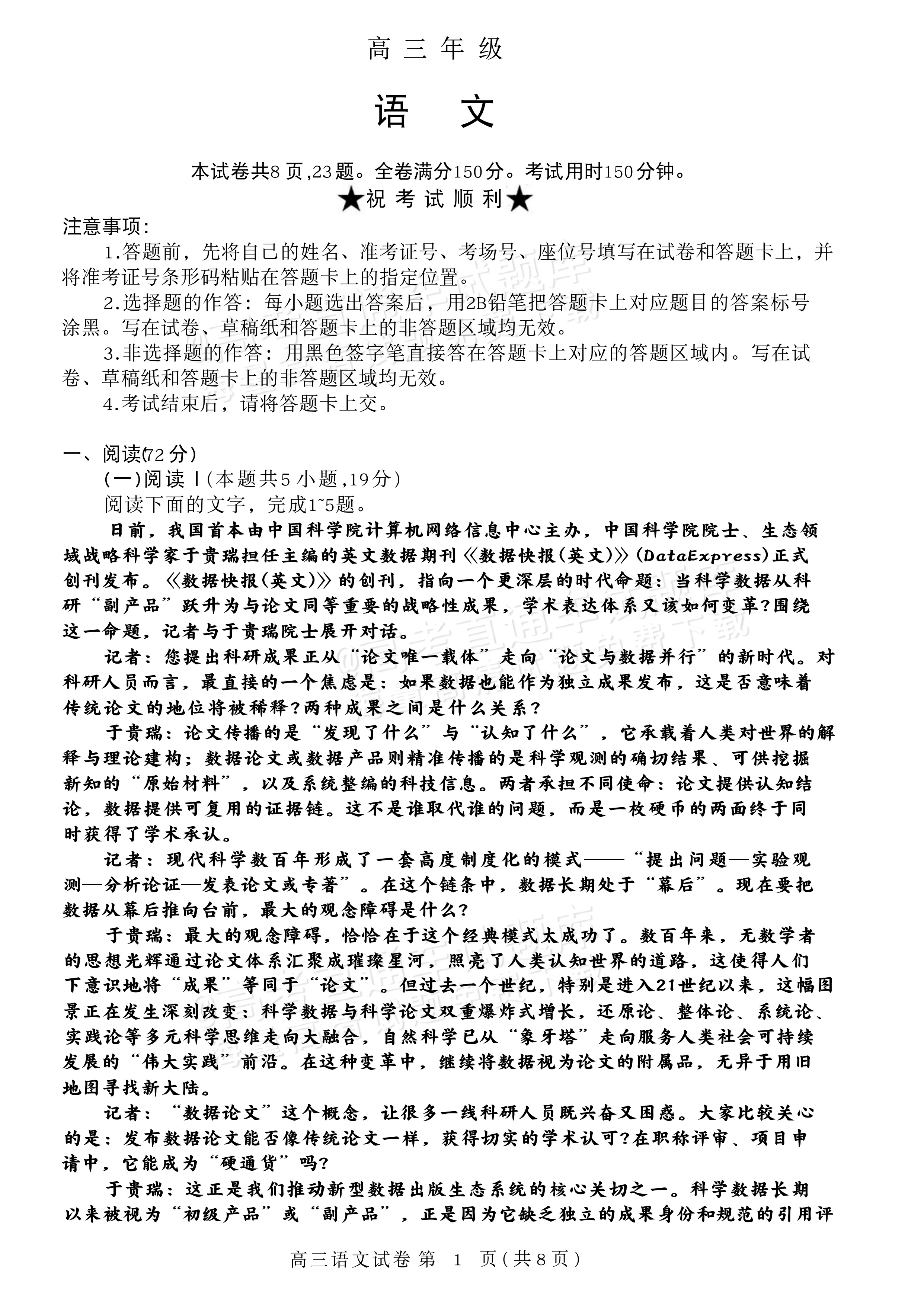 2027湖北鄂州高三9月联考语文试题及参考答案 第1页