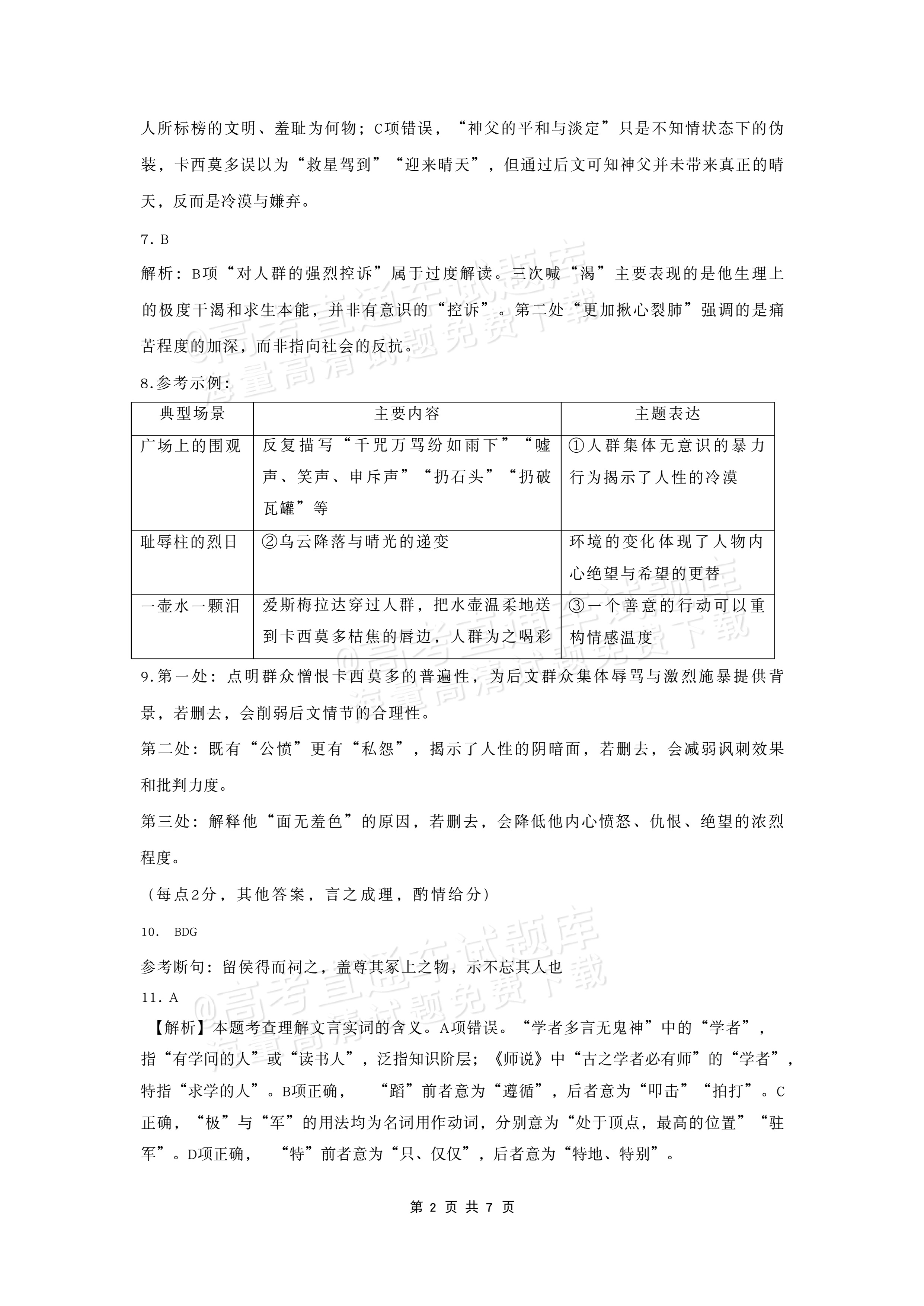2027湖北鄂州高三9月联考语文试题及参考答案 答案 第2页