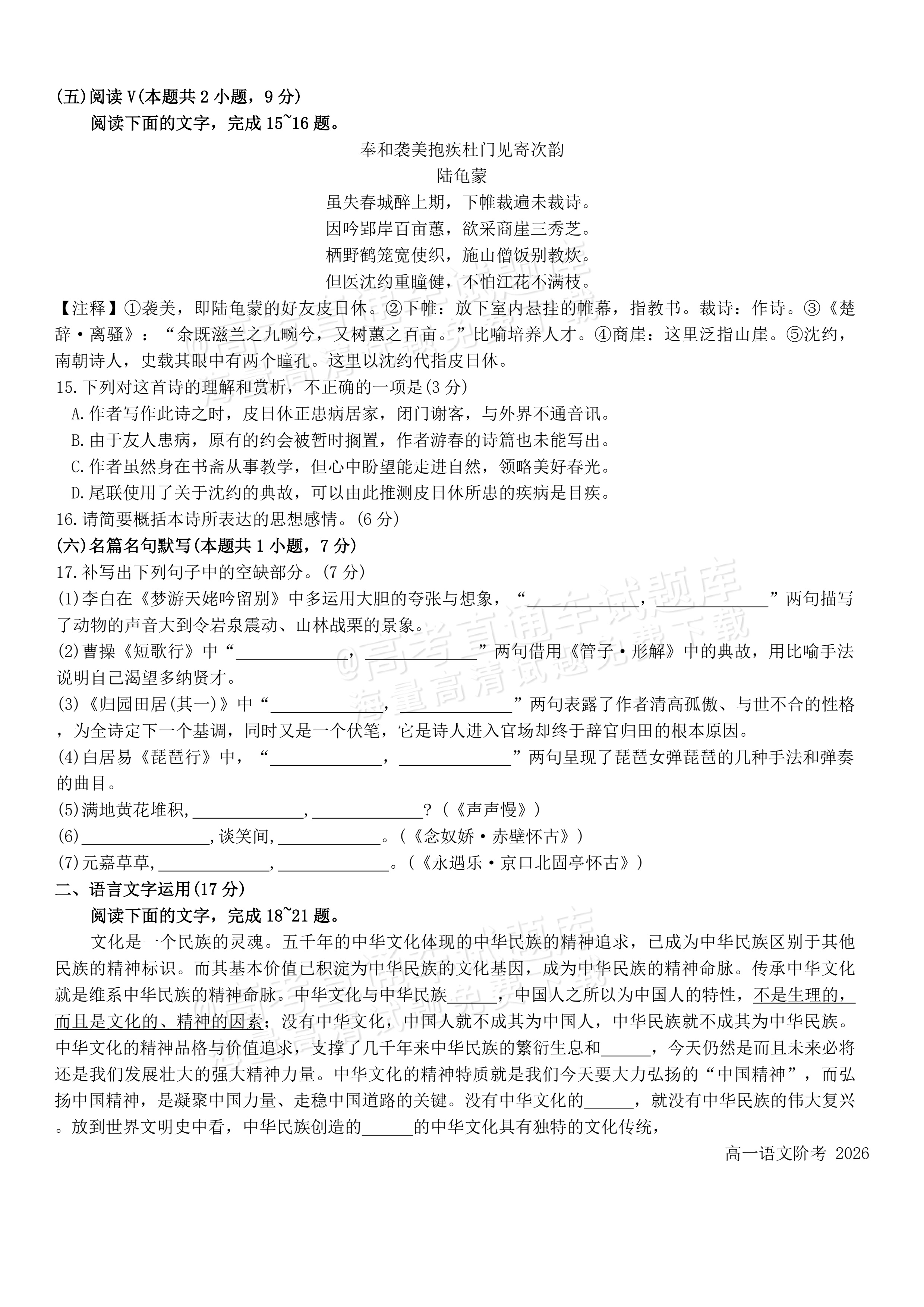 2027四川成都树德中学高一10月月考语文试题及参考答案 第7页