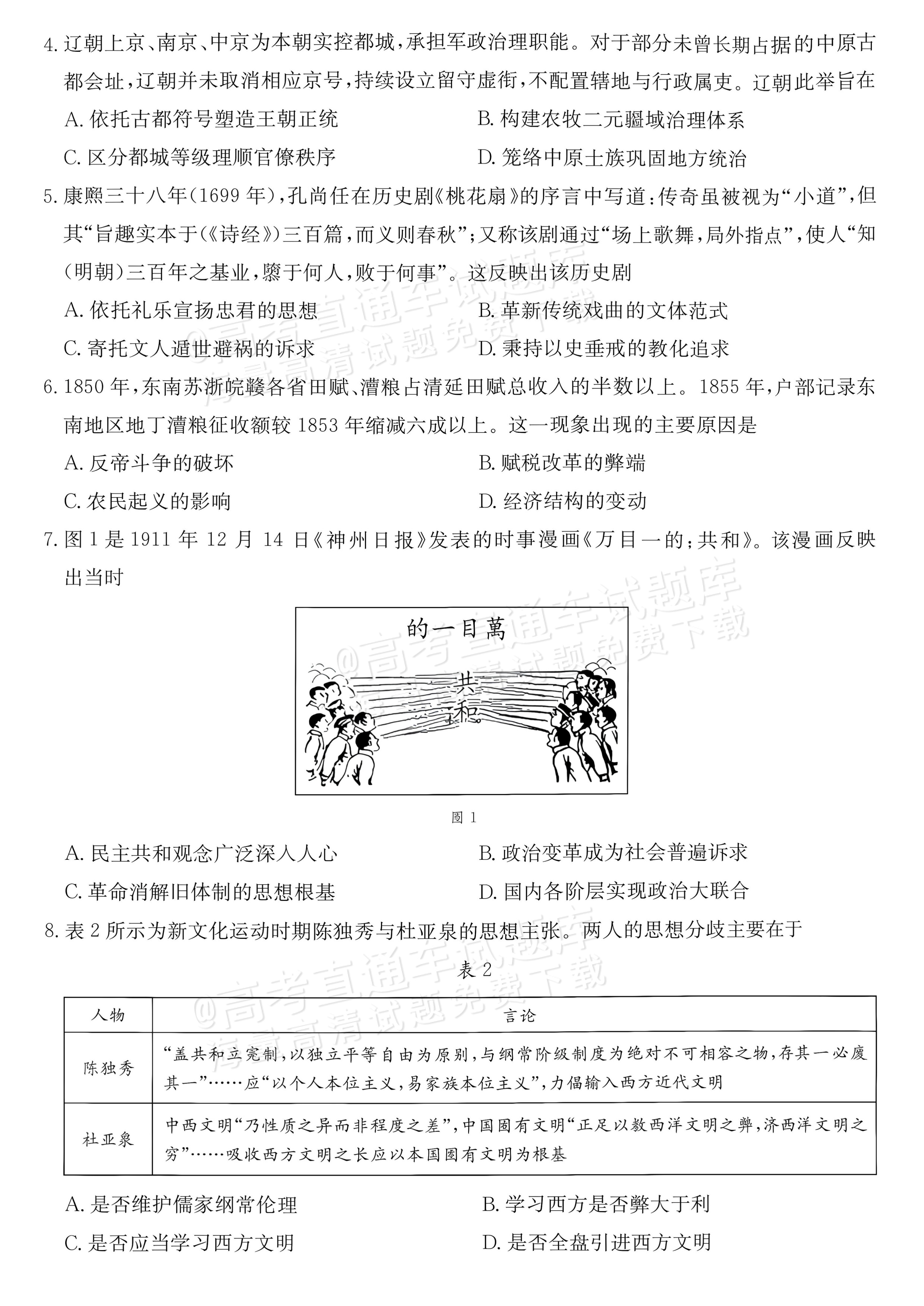 2027广东高三10月大联考（27-08-43C）历史试题及参考答案 第2页