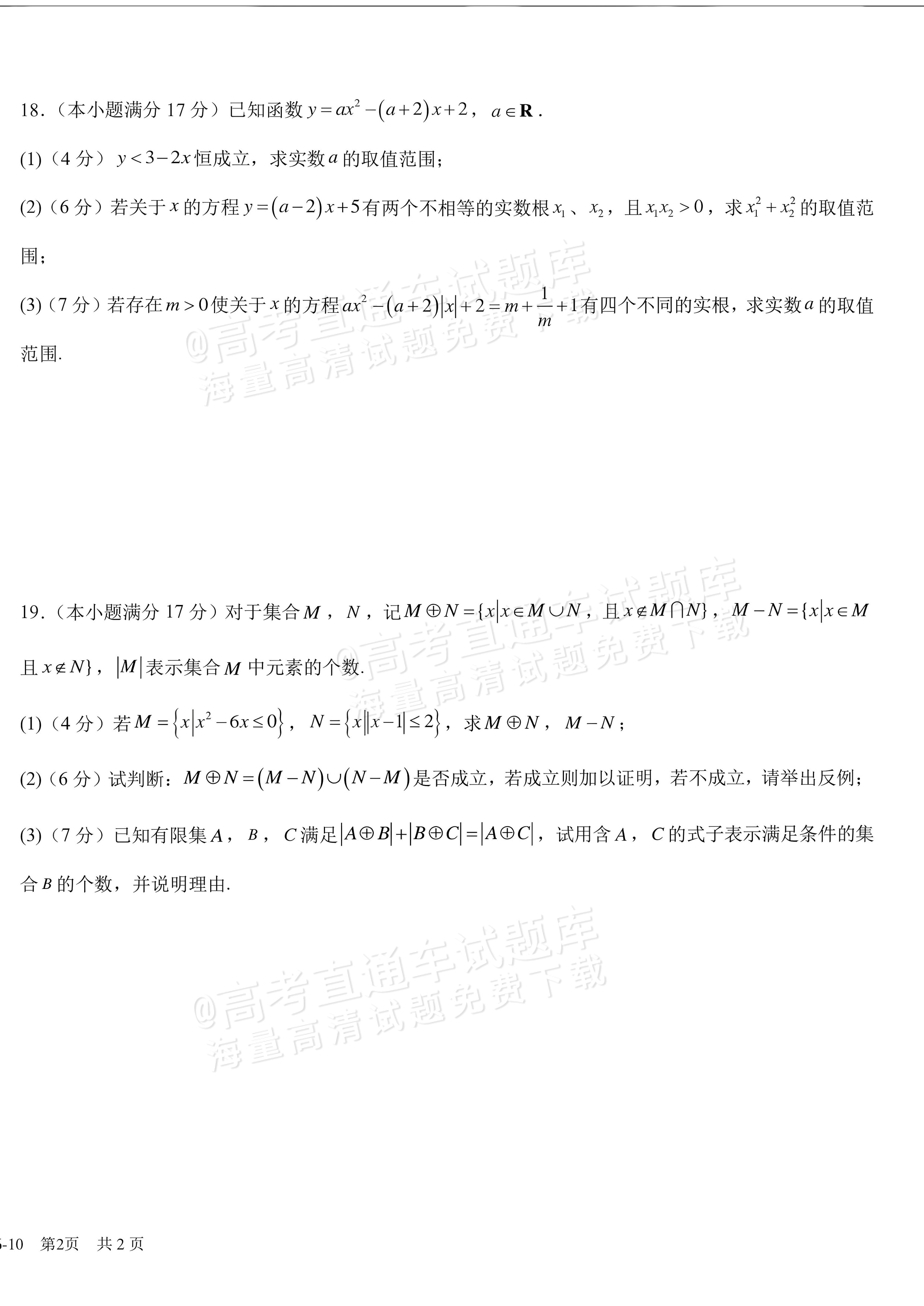 2027四川成都树德中学高一10月月考数学试题及参考答案 第4页