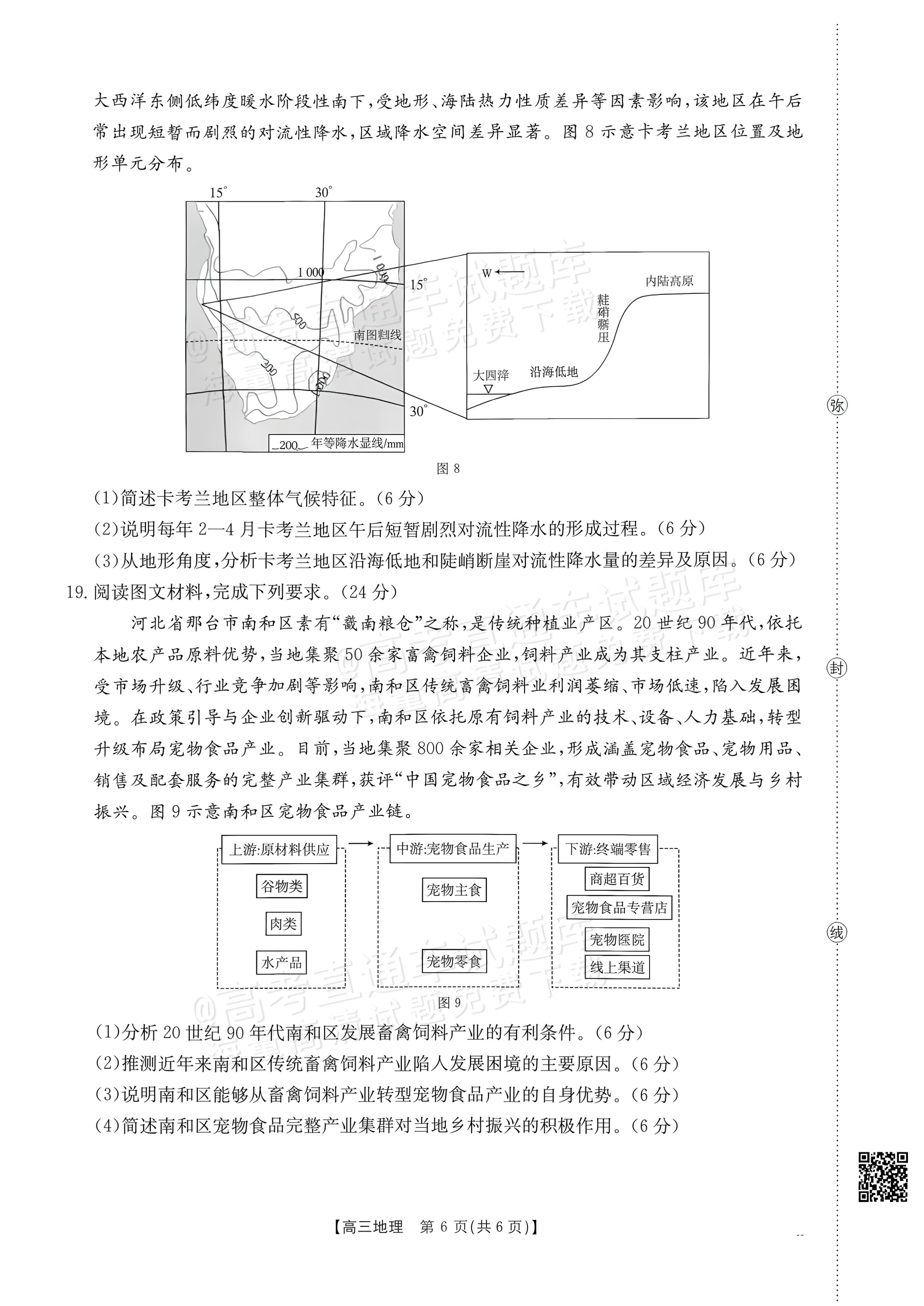 2027广东高三10月大联考（27-08-43C）地理试题及参考答案 第6页