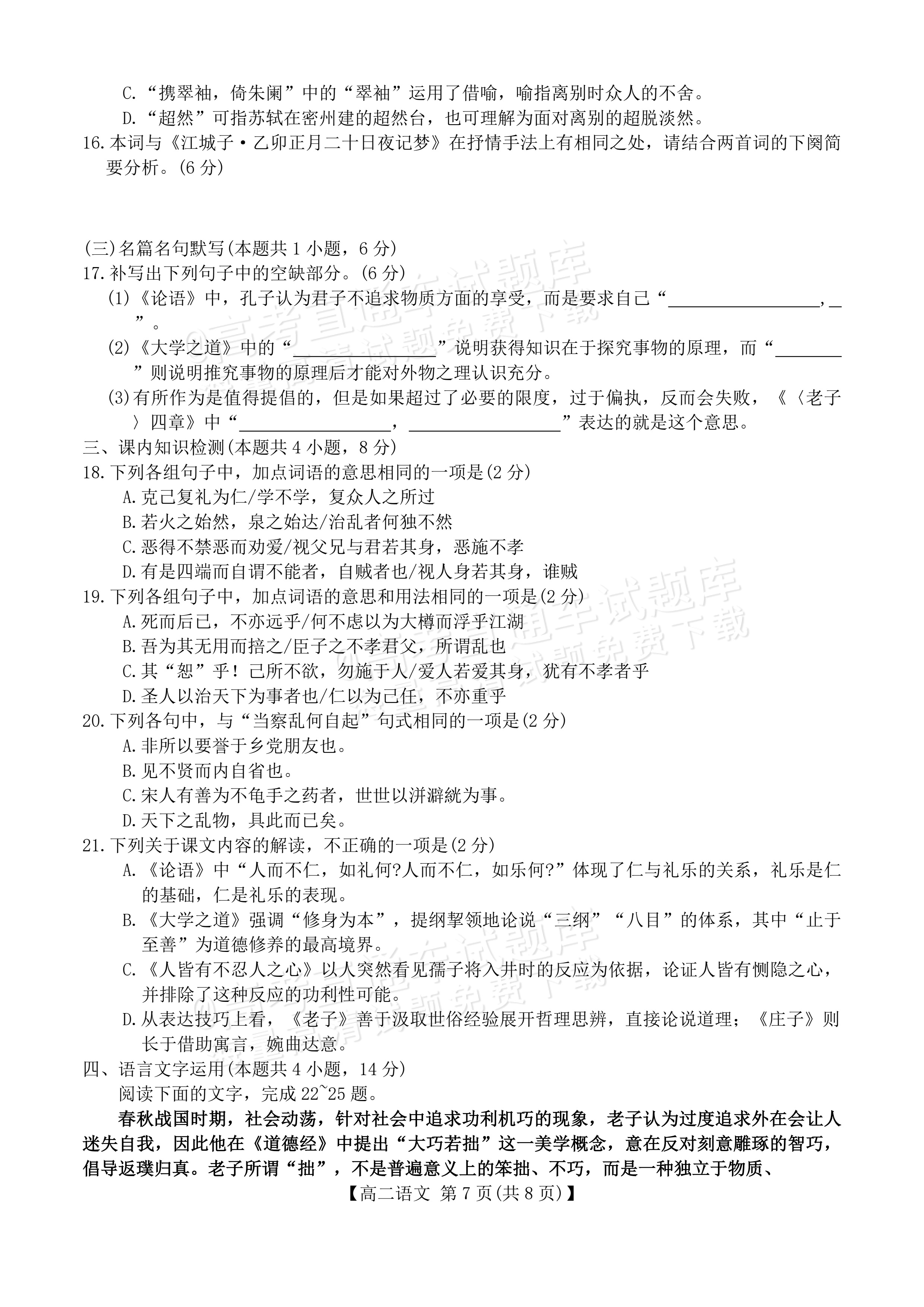 2027湖南五市十校联考高二上10月阶段检测 语文试题及参考答案 第7页