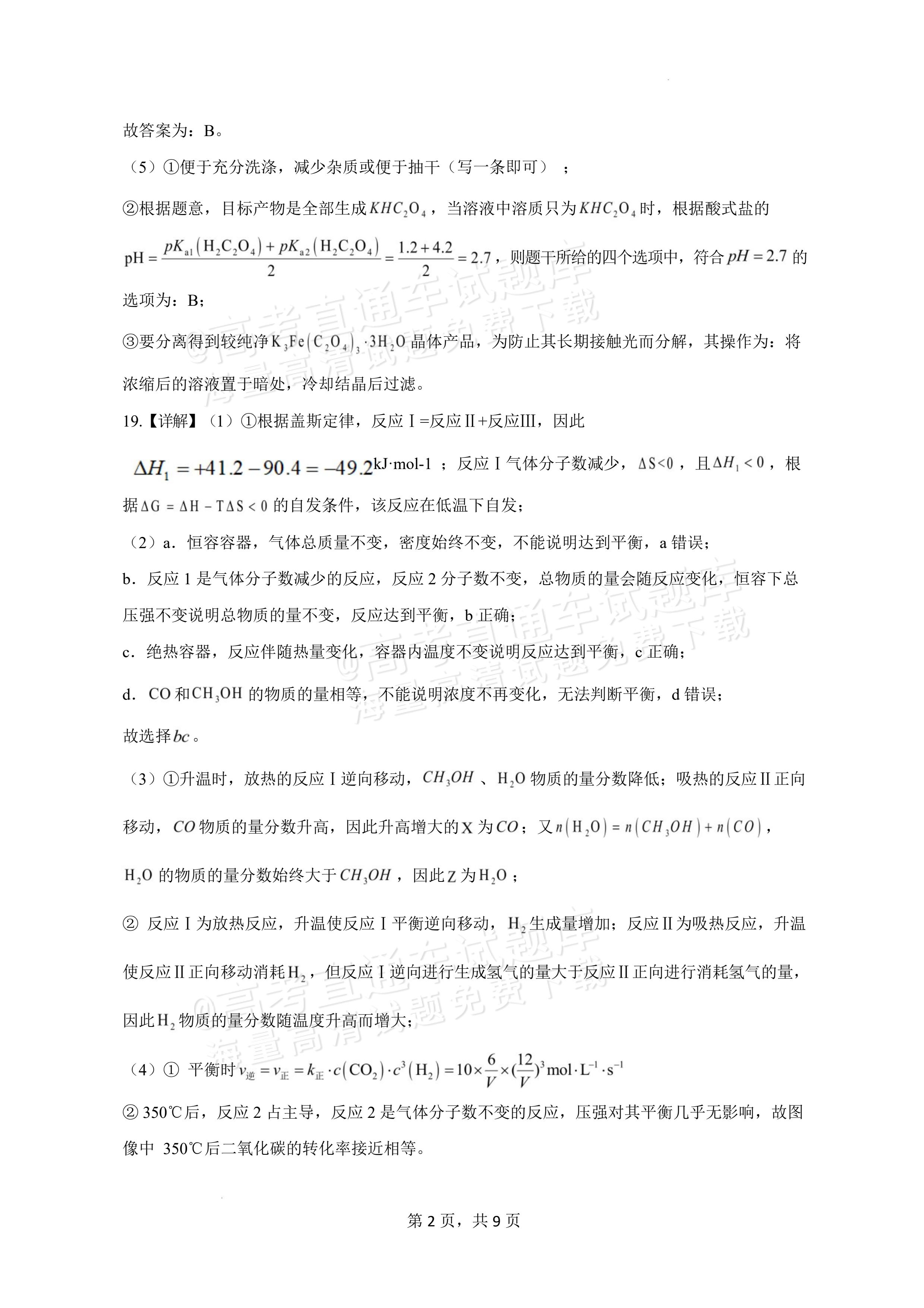 2027湖北鄂州高三9月联考化学试题及参考答案 答案 第9页