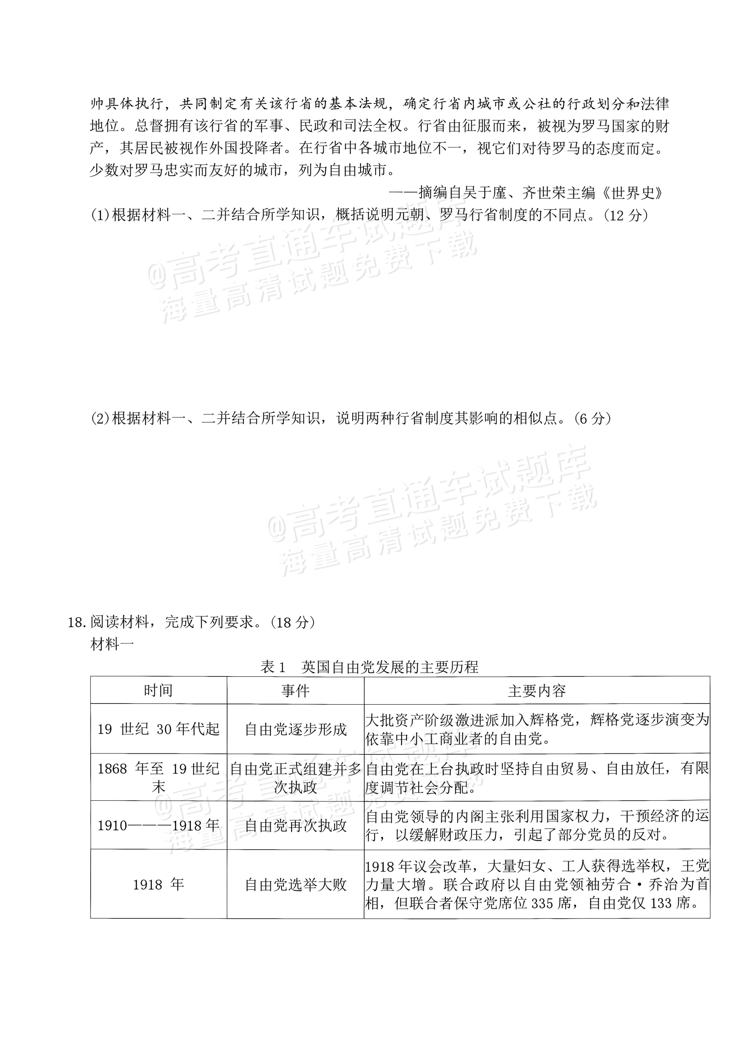 2027湖南五市十校联考高二上10月阶段检测 历史试题及参考答案 第4页
