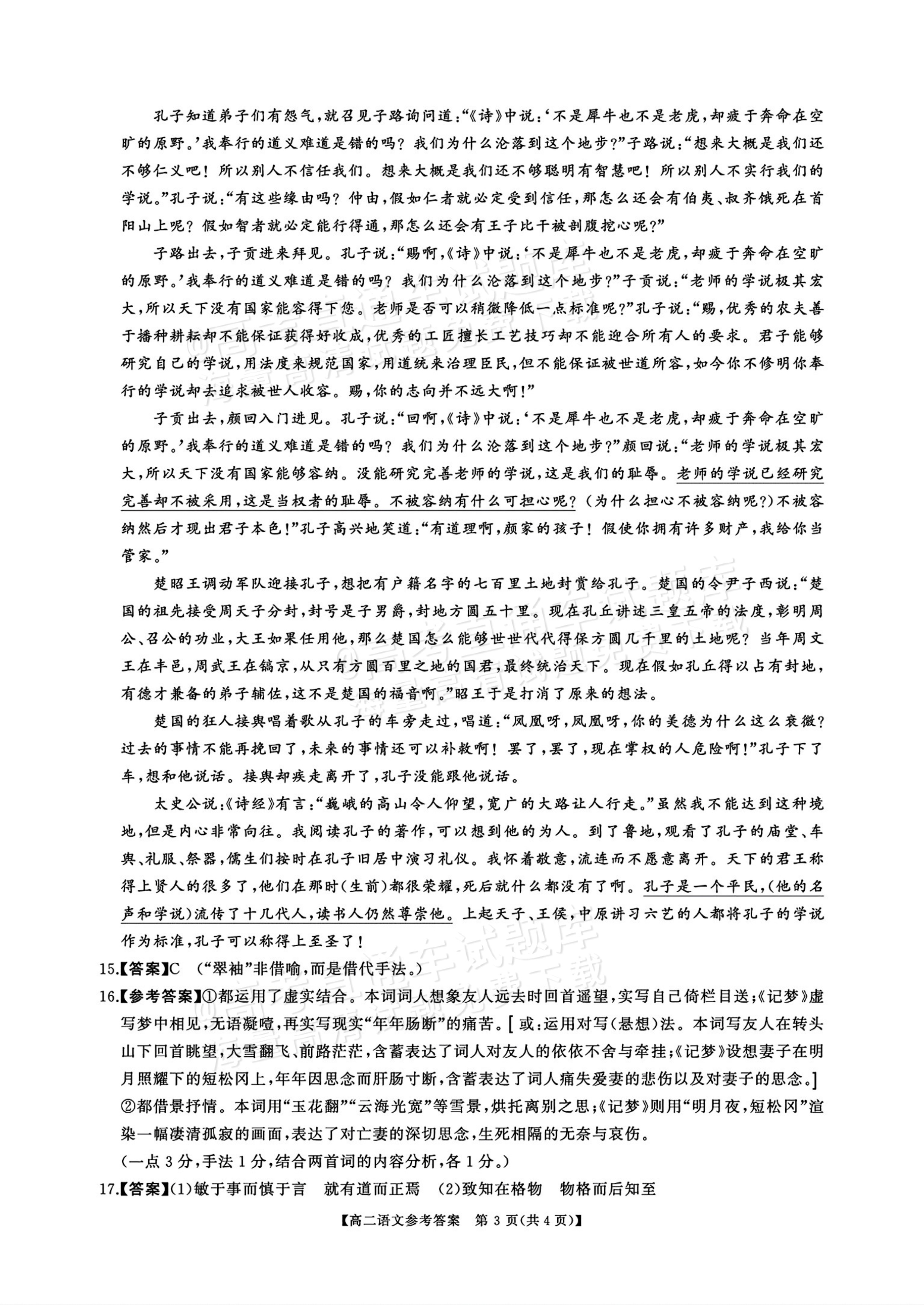 2027湖南五市十校联考高二上10月阶段检测 语文试题及参考答案 答案 第3页