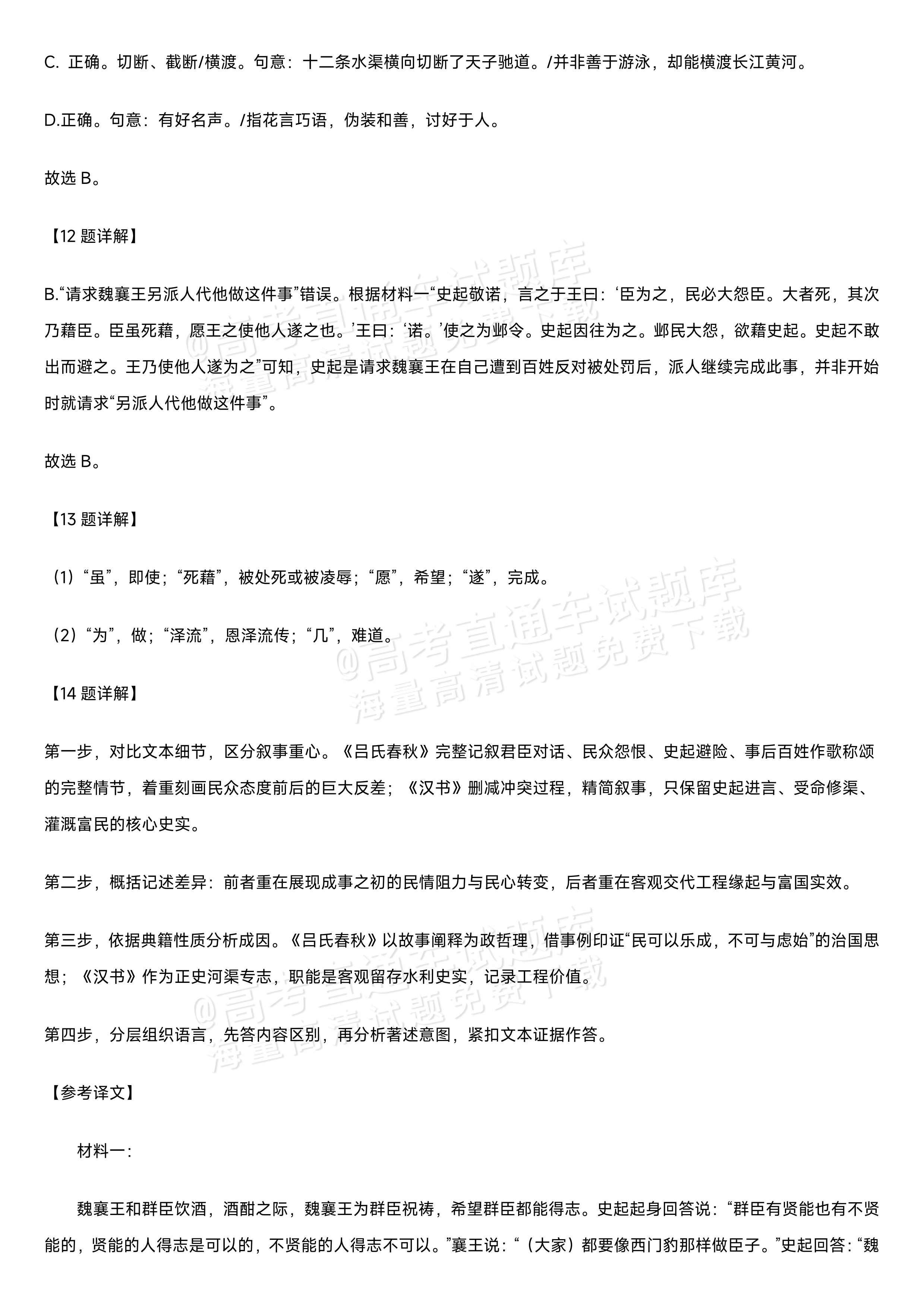2027江苏省盐城市四校联盟高三10月阶段检测语文试题及参考答案 答案 第13页