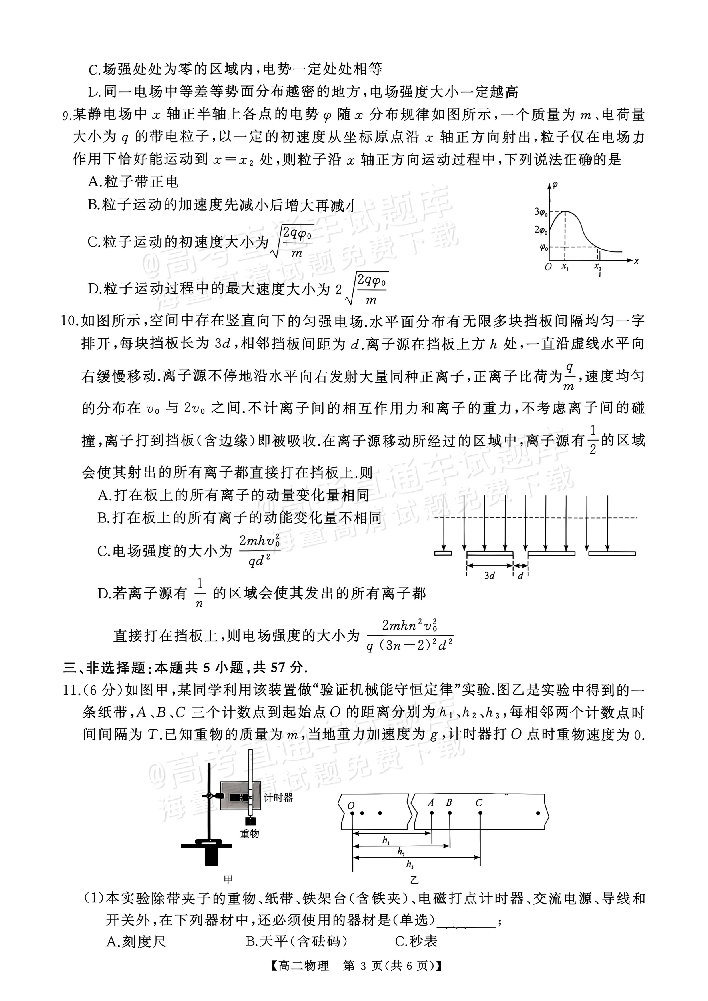 2027湖南五市十校联考高二上10月阶段检测 物理试题及参考答案 第3页