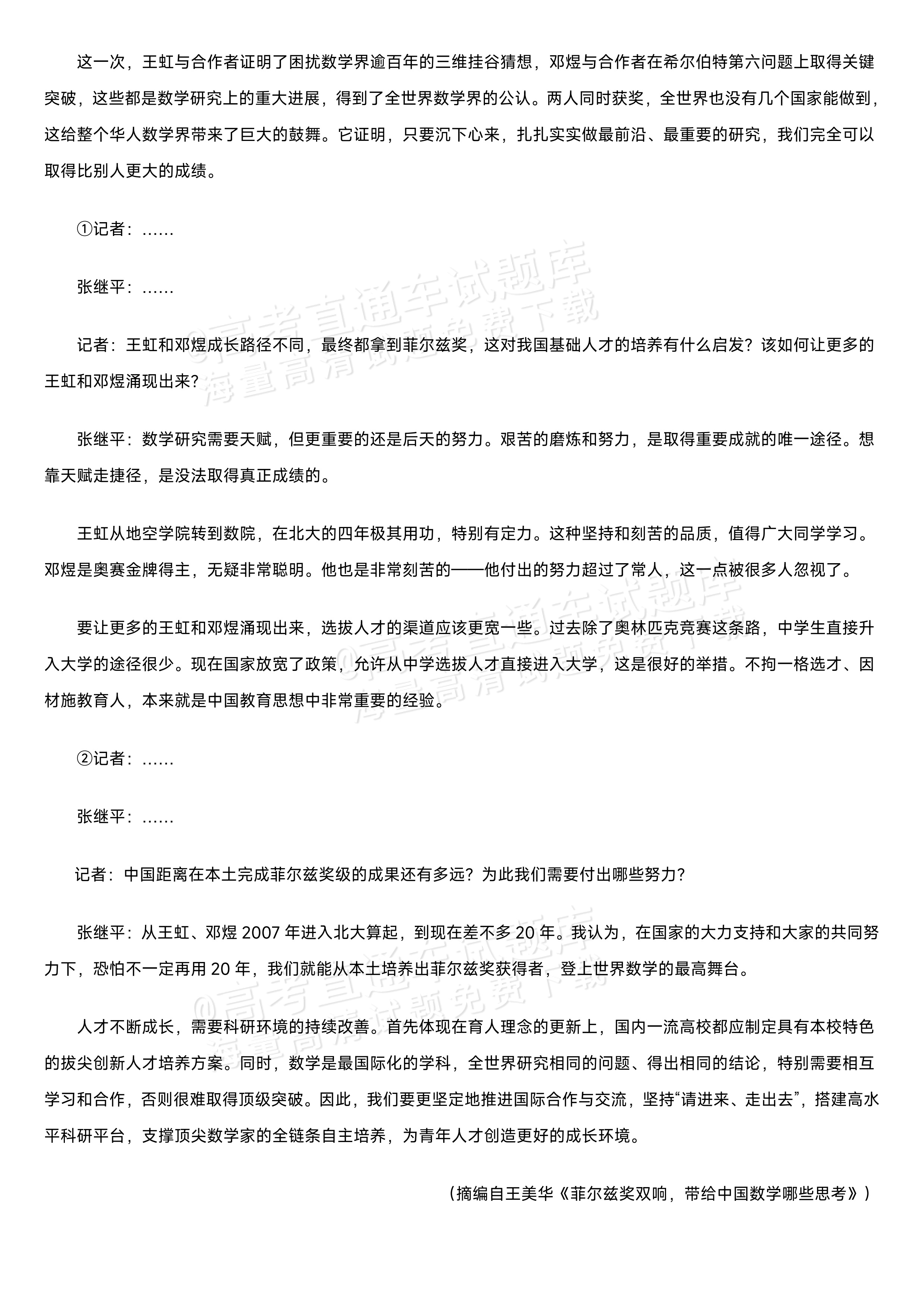 2027江苏省盐城市四校联盟高三10月阶段检测语文试题及参考答案 答案 第2页