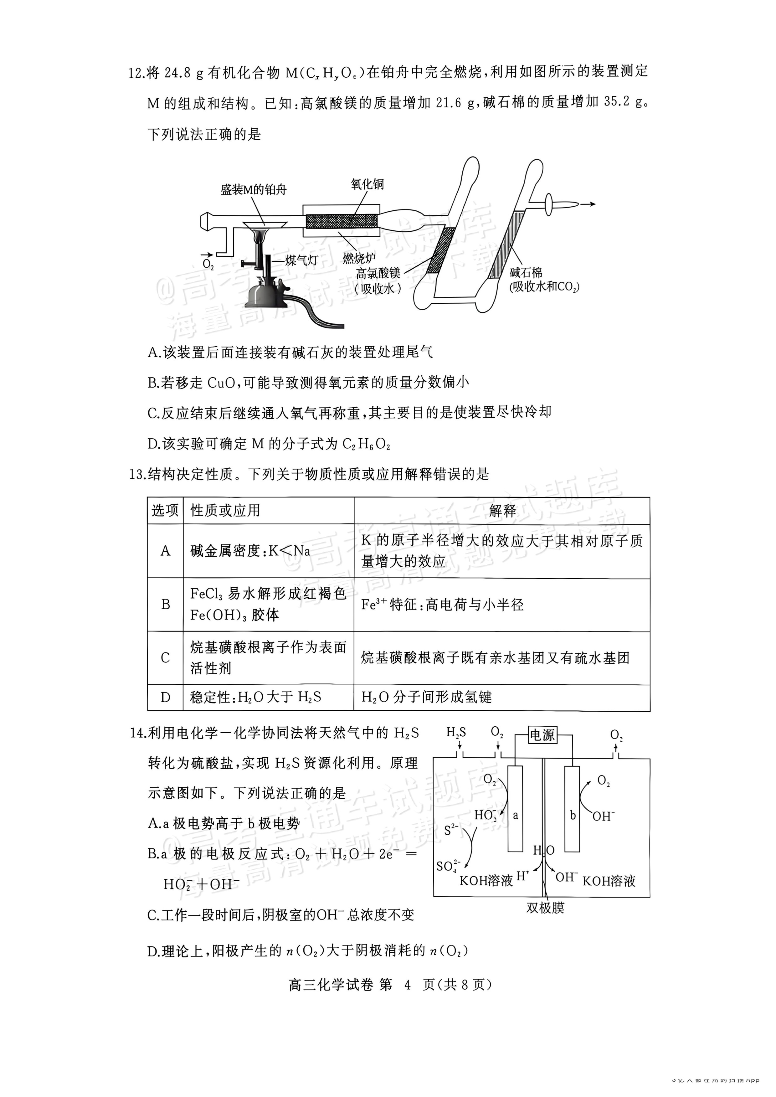 2027湖北鄂州高三9月联考化学试题及参考答案 第4页