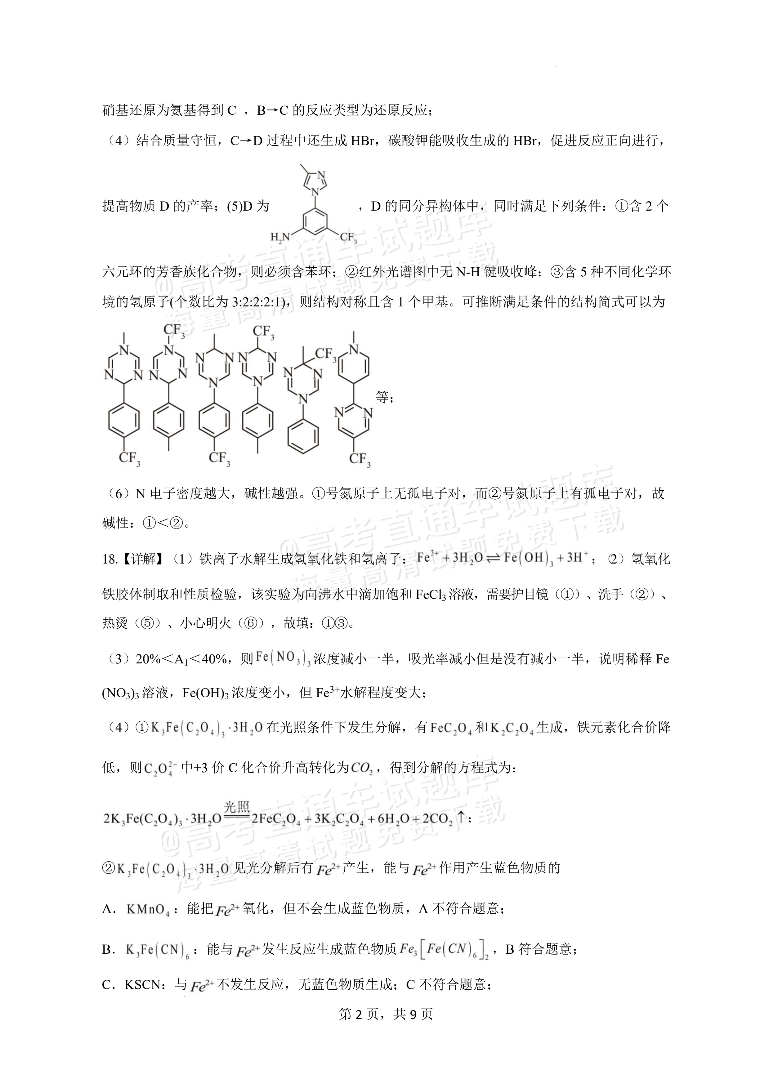 2027湖北鄂州高三9月联考化学试题及参考答案 答案 第8页