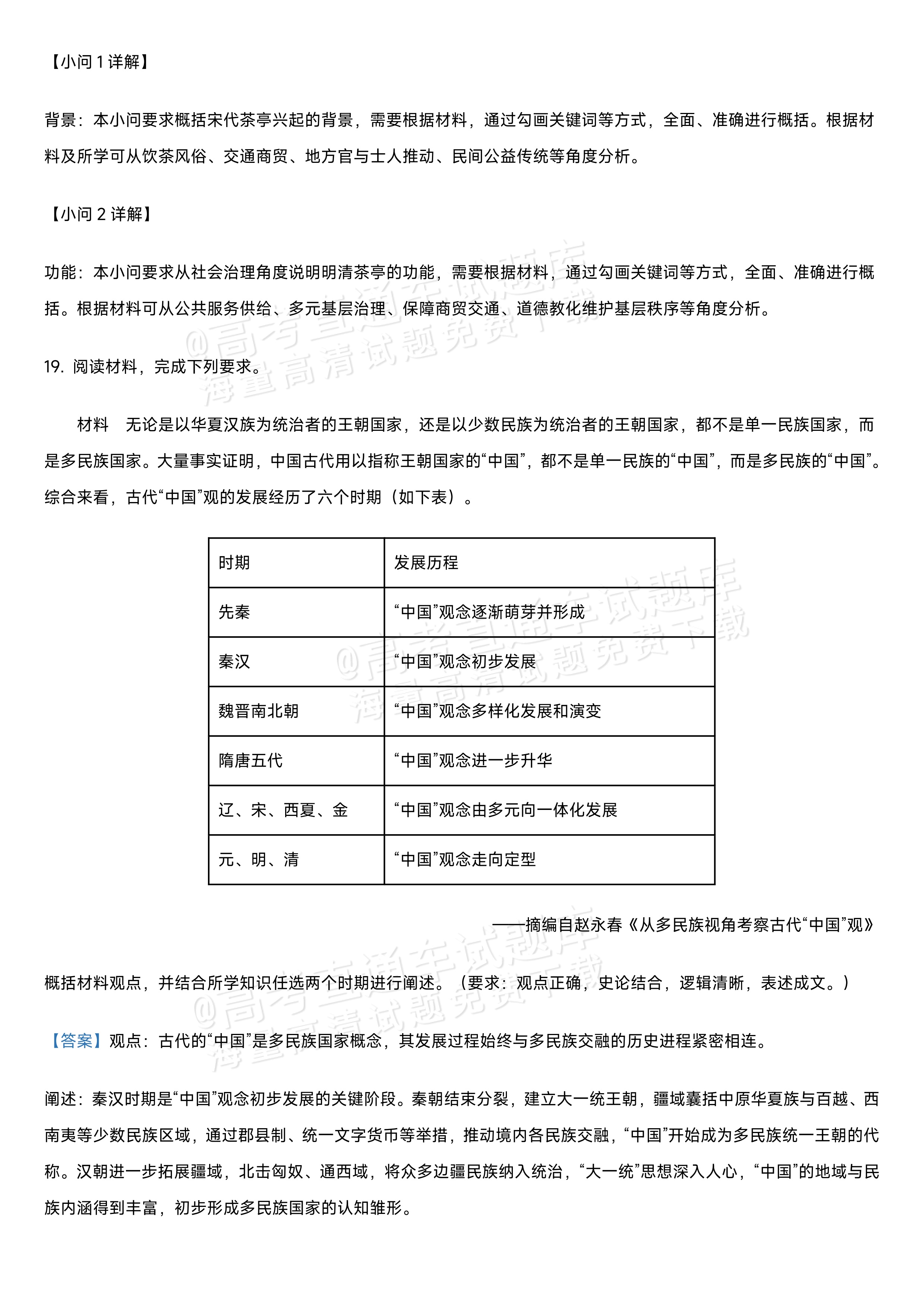 2027江苏省盐城市四校联盟高三10月阶段检测历史试题及参考答案 答案 第17页