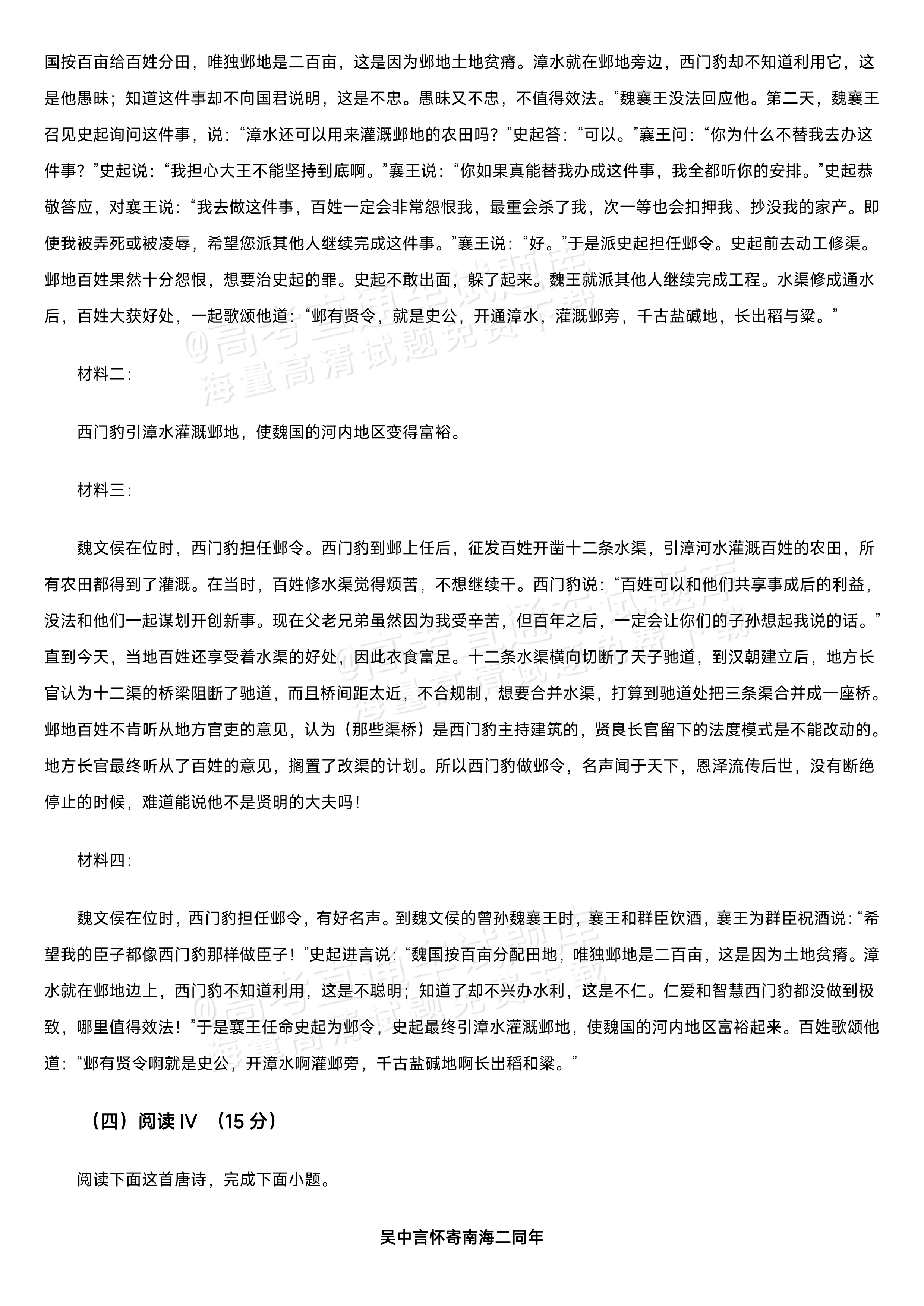 2027江苏省盐城市四校联盟高三10月阶段检测语文试题及参考答案 答案 第14页