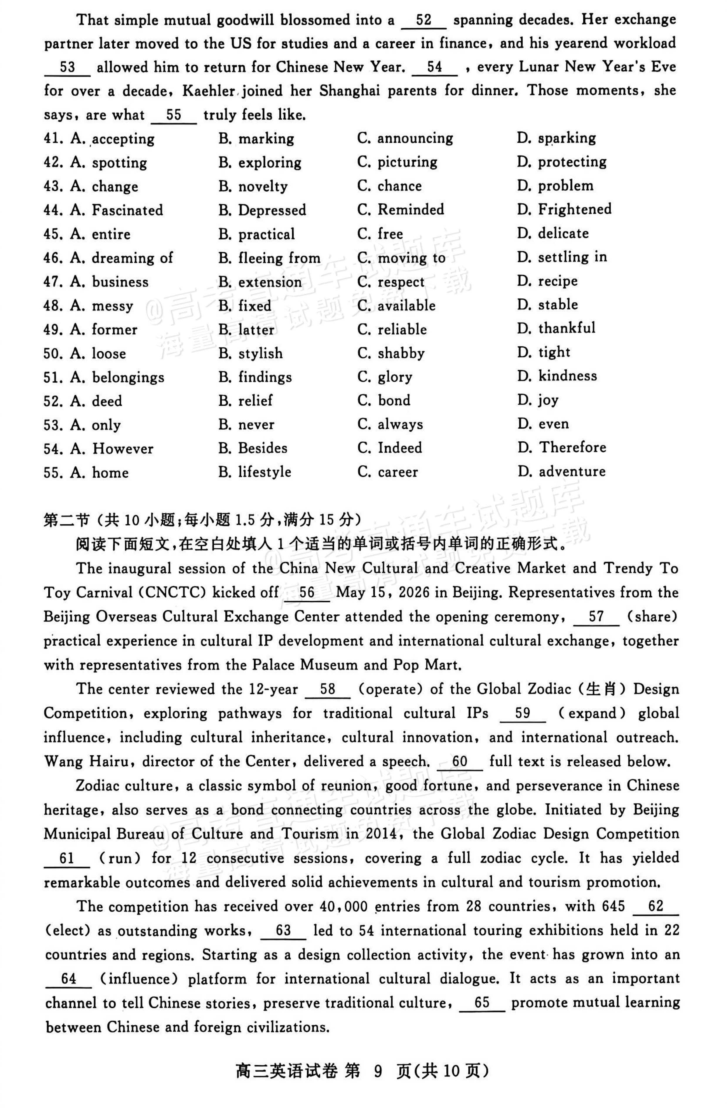 2027湖北鄂州高三9月联考英语试题及参考答案 第9页