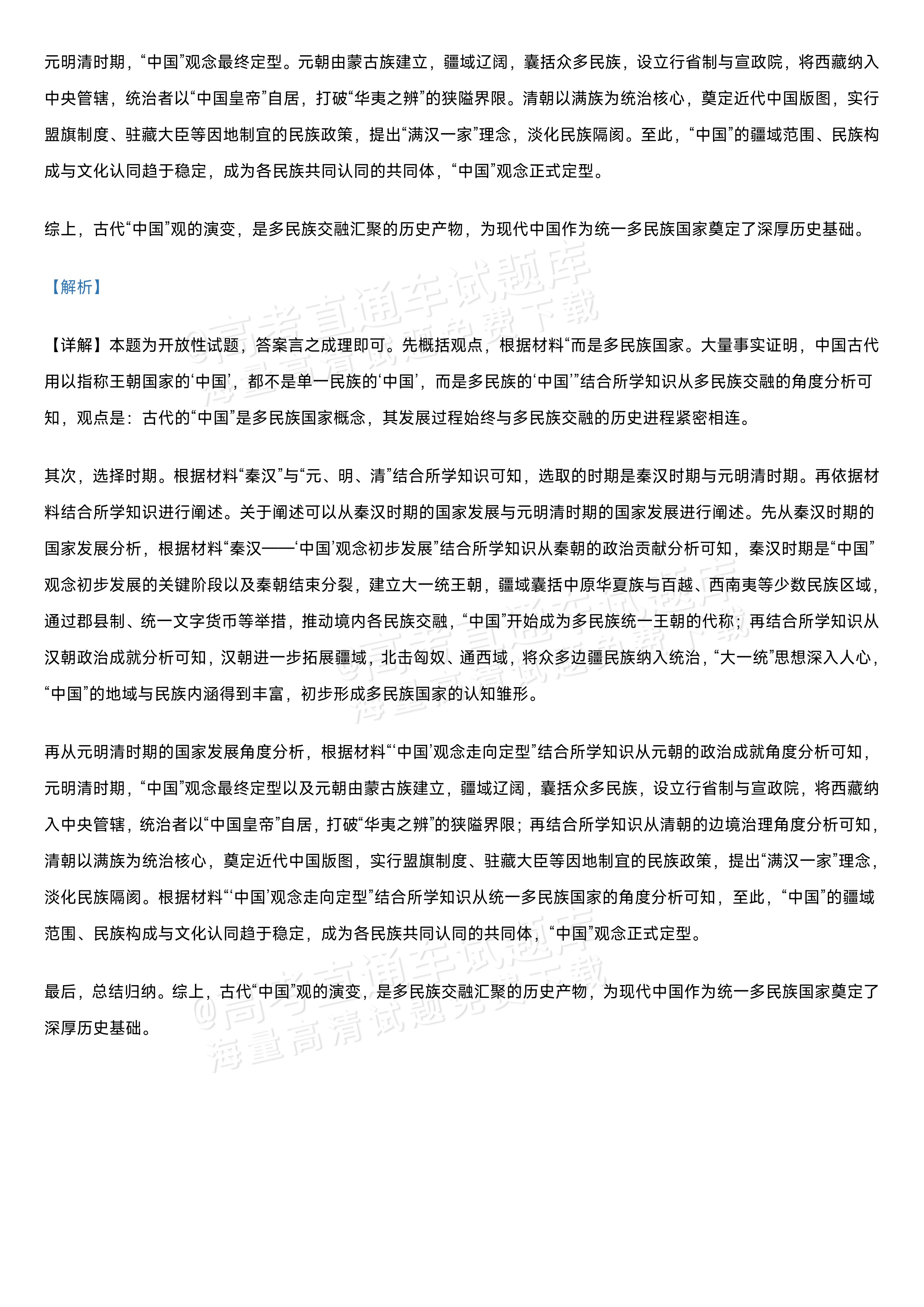 2027江苏省盐城市四校联盟高三10月阶段检测历史试题及参考答案 答案 第18页