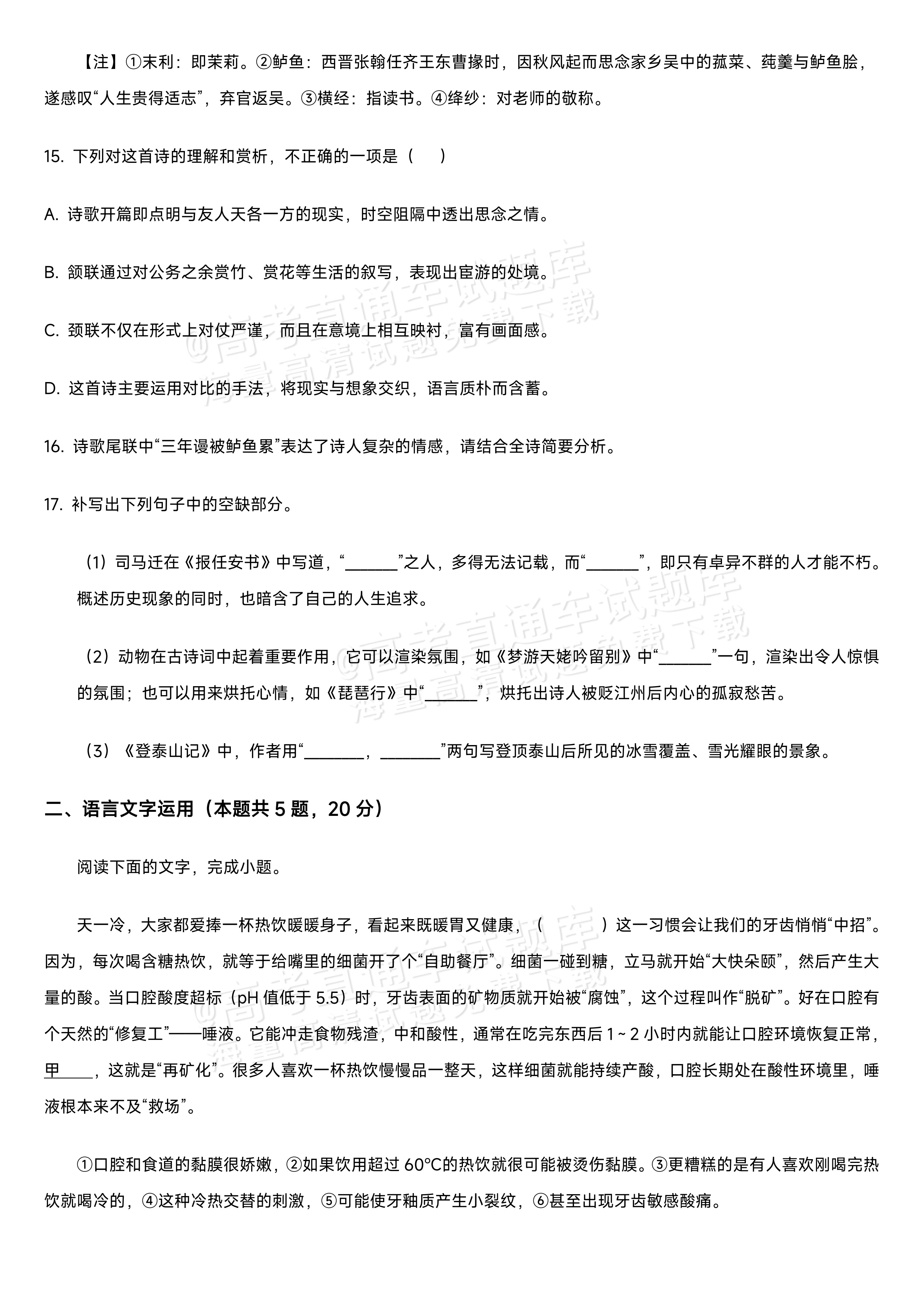 2027江苏省盐城市四校联盟高三10月阶段检测语文试题及参考答案 第9页