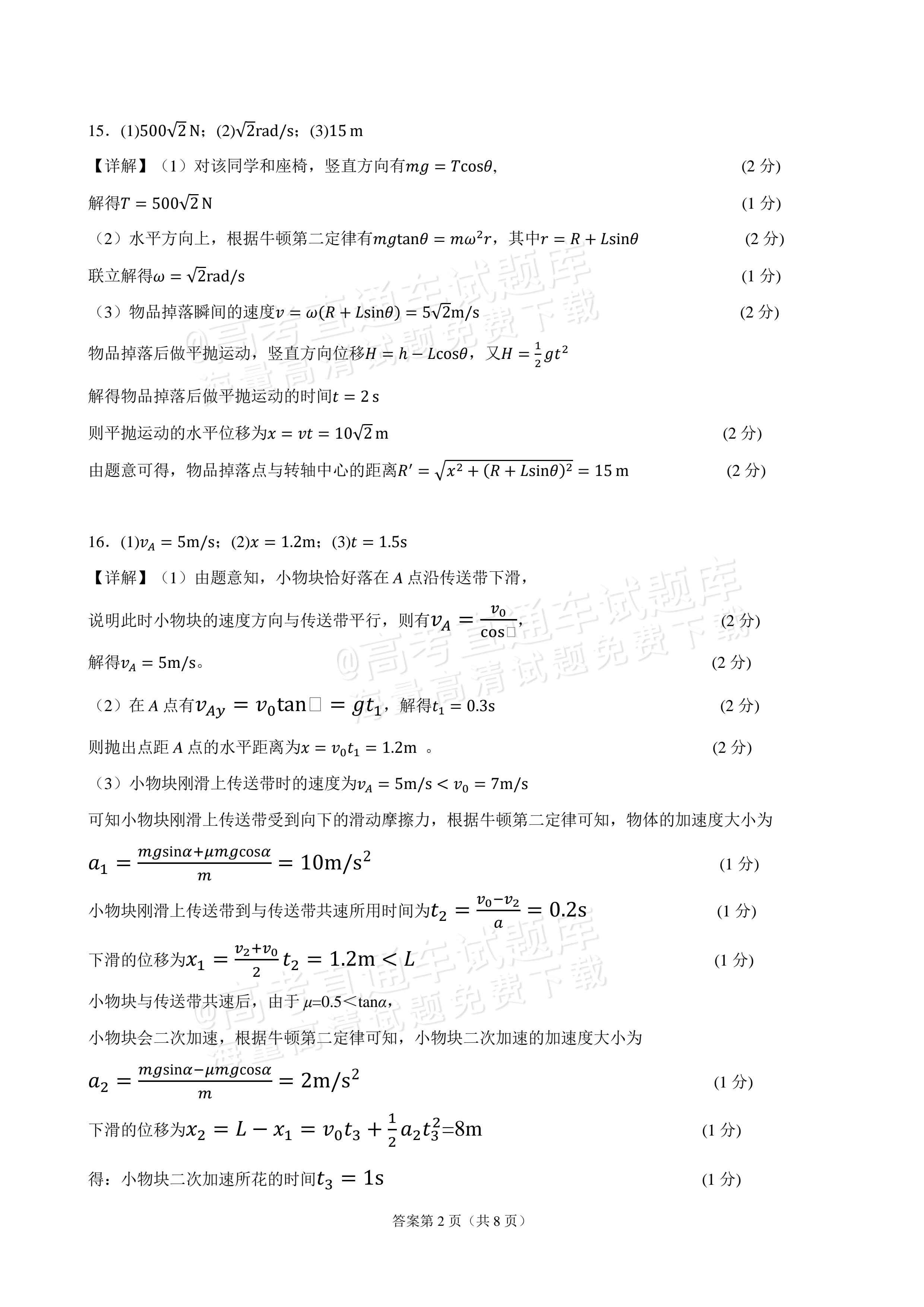 2027江苏省盐城市四校联盟高三10月阶段检测物理试题 答案 第2页