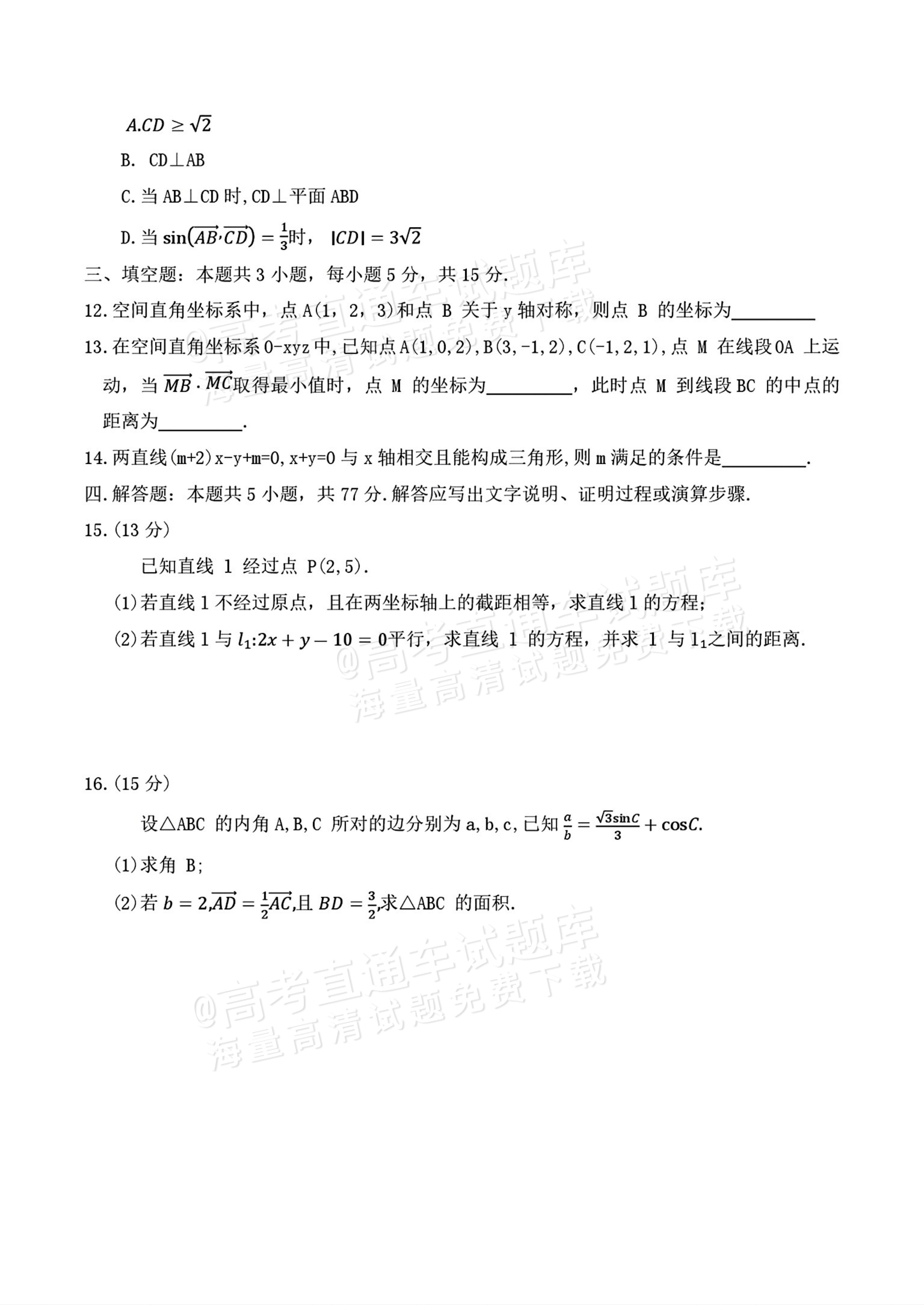 2027湖南五市十校联考高二上10月阶段检测 数学试题及参考答案 第3页