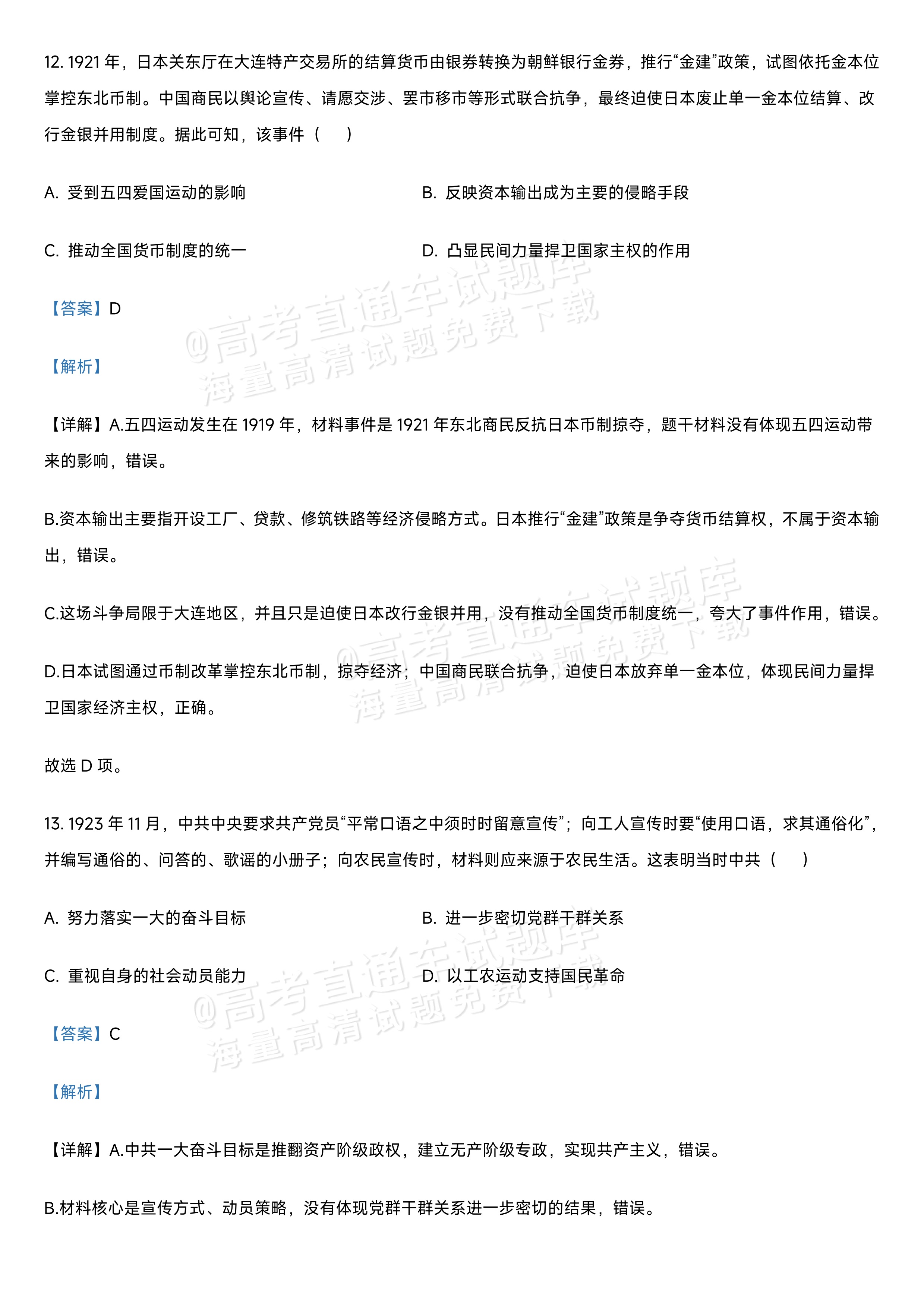 2027江苏省盐城市四校联盟高三10月阶段检测历史试题及参考答案 答案 第9页