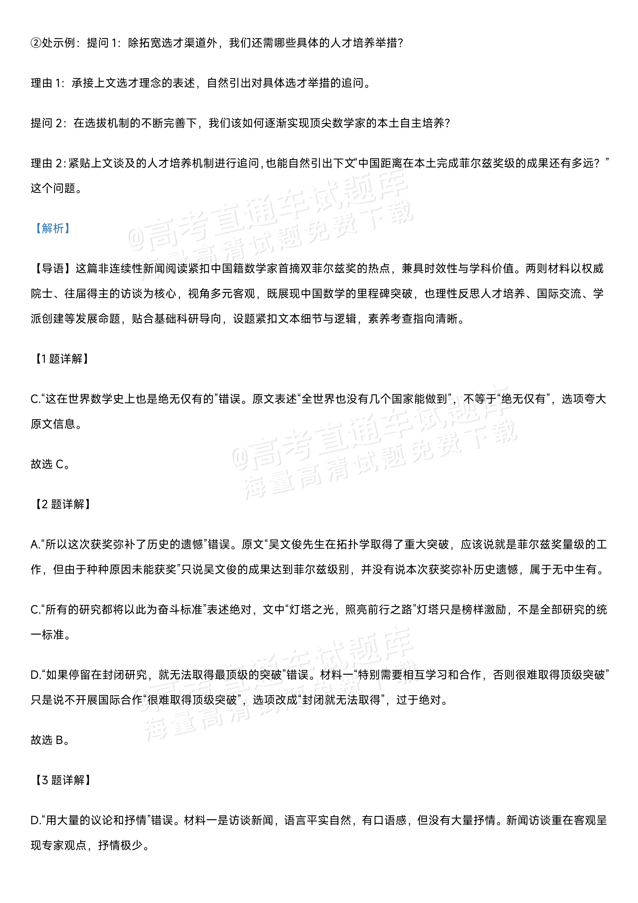 2027江苏省盐城市四校联盟高三10月阶段检测语文试题及参考答案 答案 第5页
