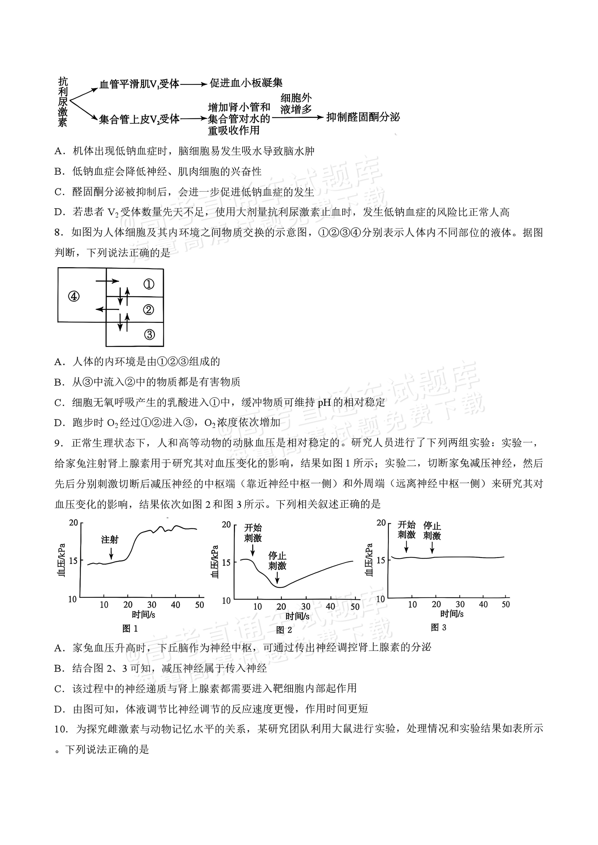 2027湖南五市十校联考高二上10月阶段检测 生物试题及参考答案 第3页