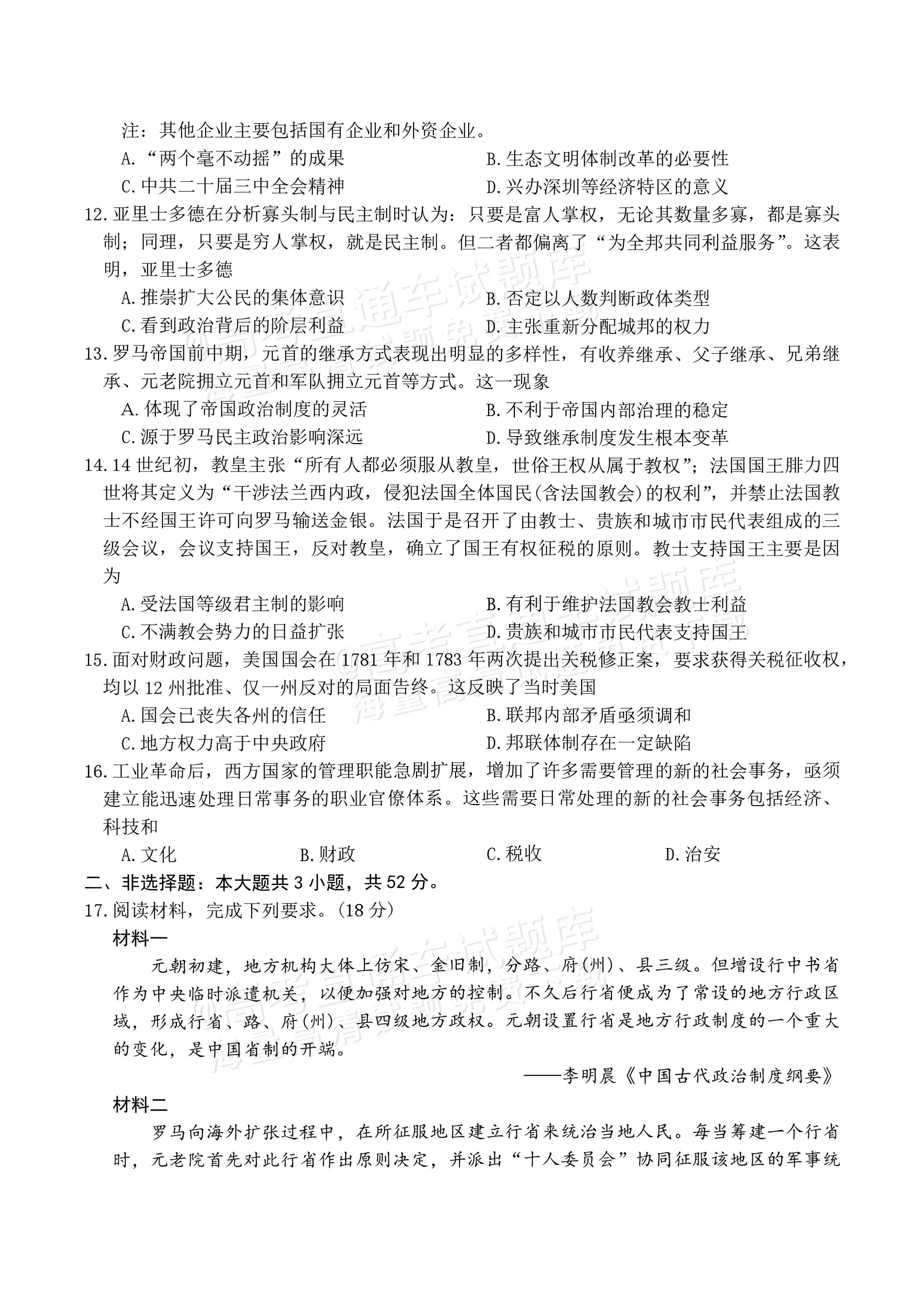 2027湖南五市十校联考高二上10月阶段检测 历史试题及参考答案 第3页