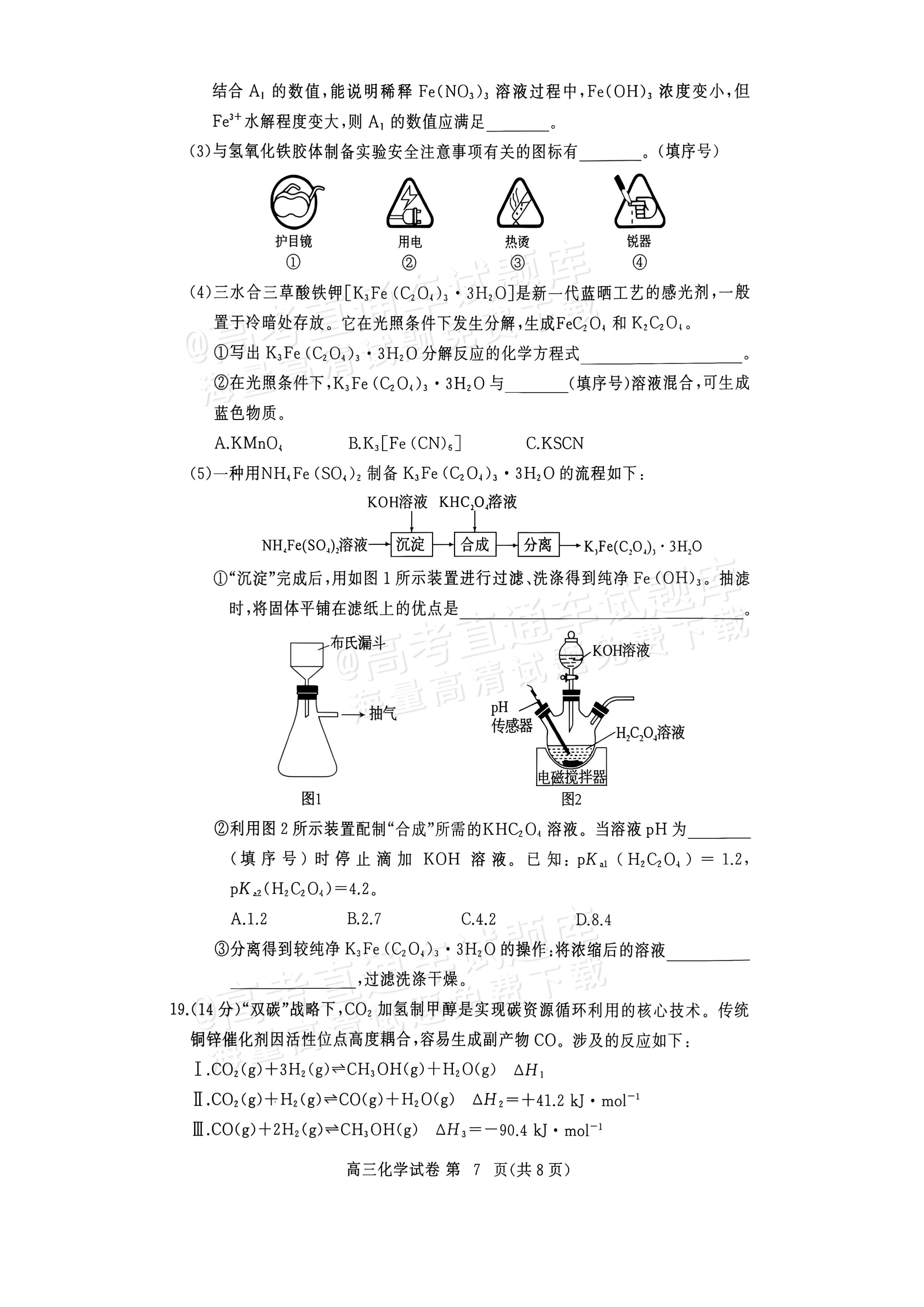 2027湖北鄂州高三9月联考化学试题及参考答案 第7页