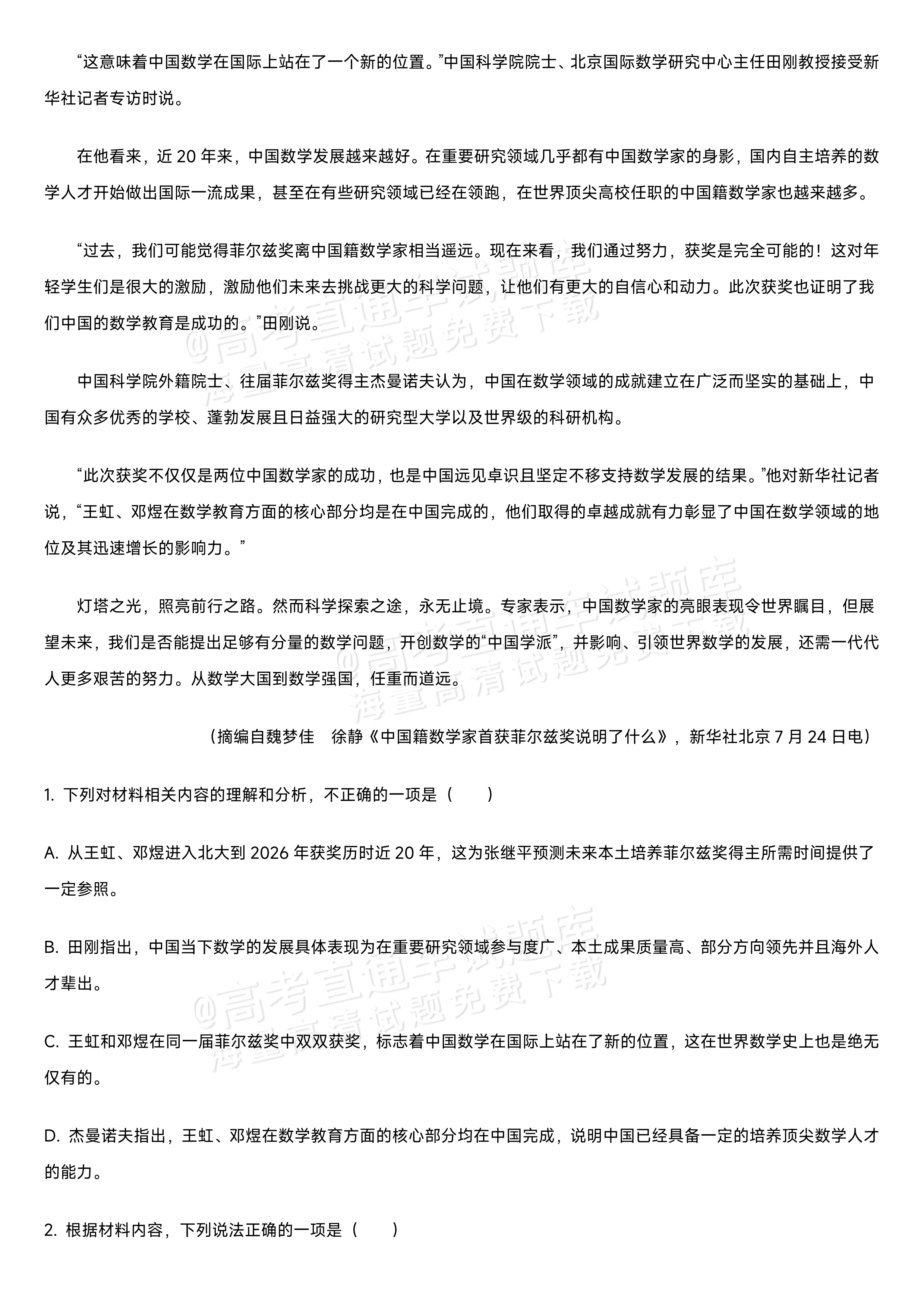 2027江苏省盐城市四校联盟高三10月阶段检测语文试题及参考答案 第3页