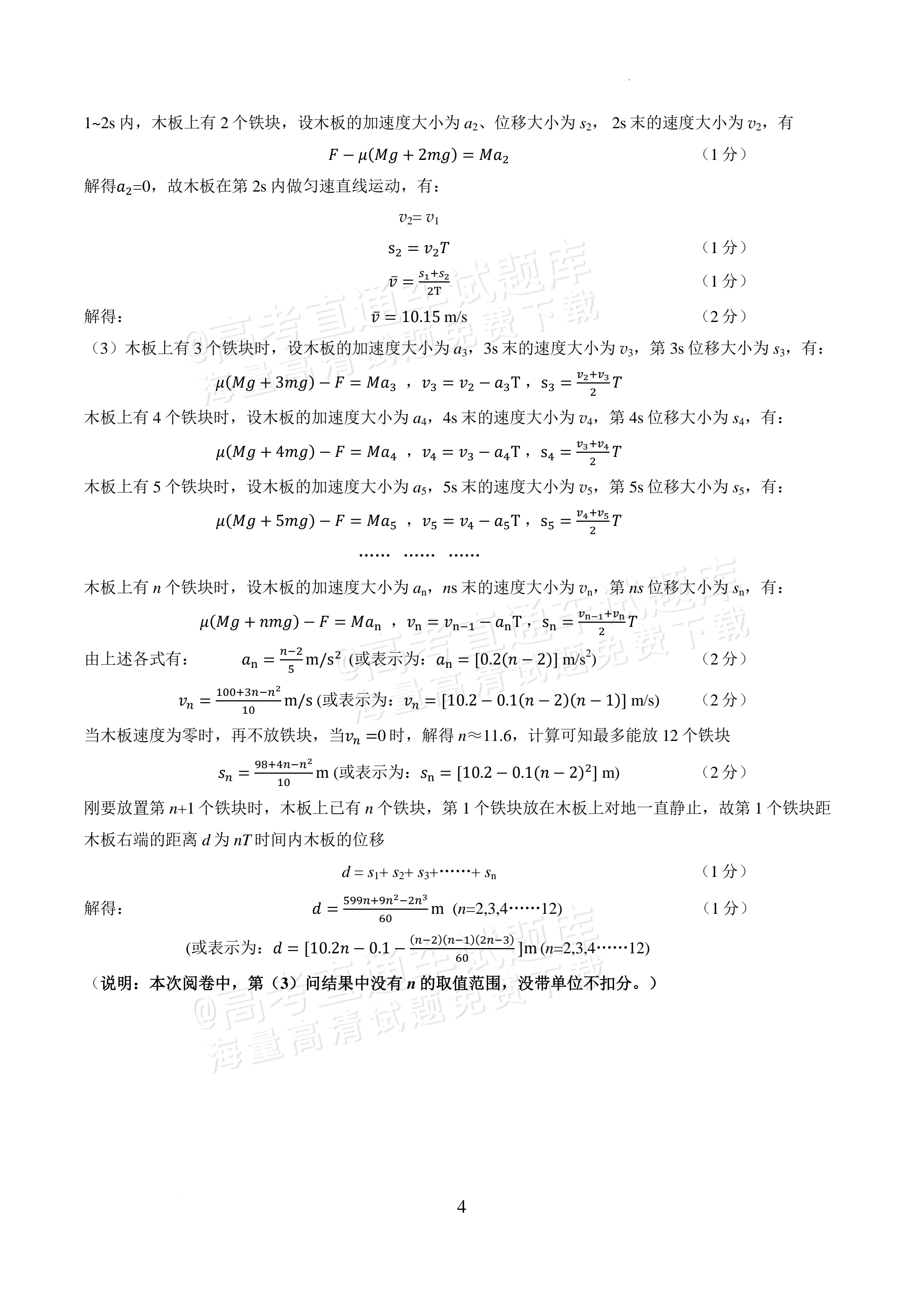 2027湖北鄂州高三9月联考物理试题及参考答案 答案 第4页