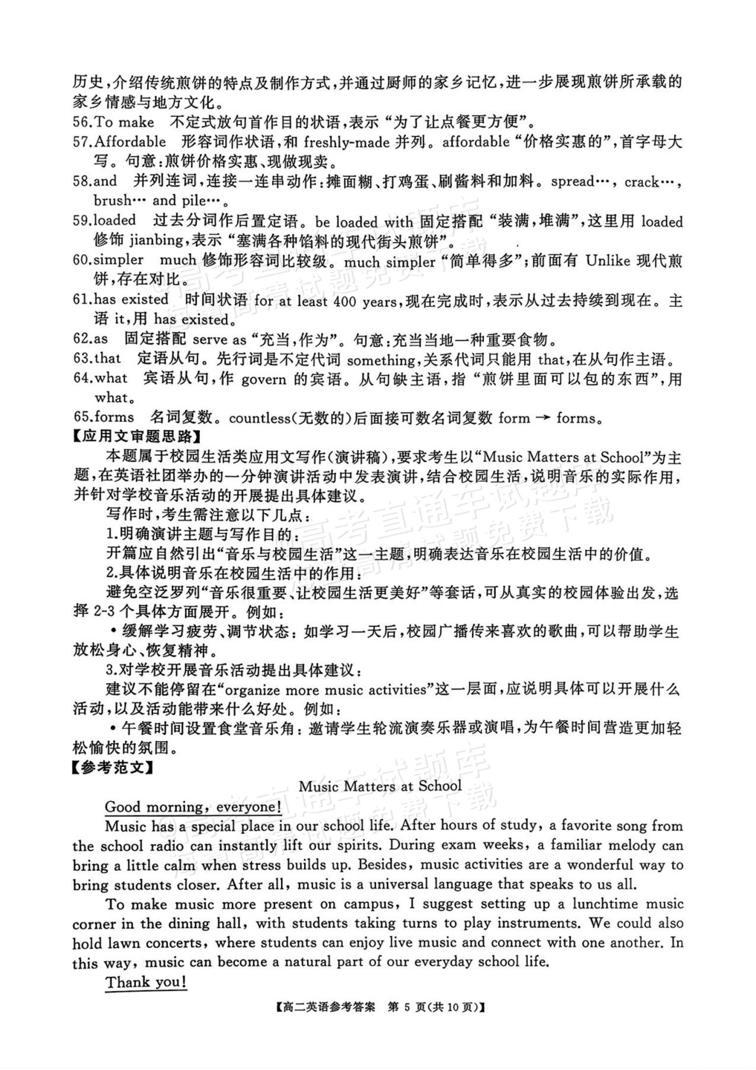2027湖南五市十校联考高二上10月阶段检测 英语试题及参考答案 答案 第5页