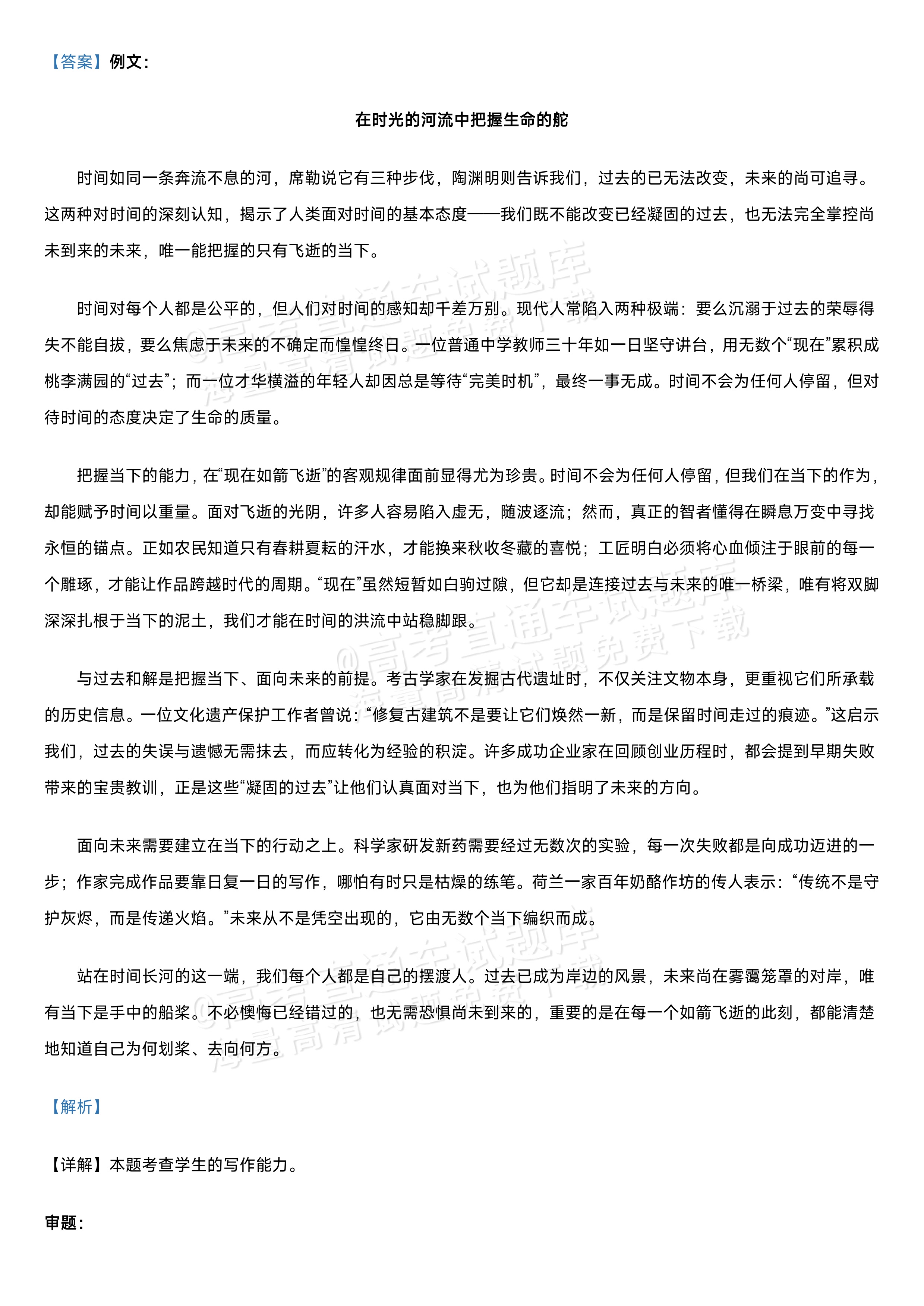 2027江苏省盐城市四校联盟高三10月阶段检测语文试题及参考答案 答案 第20页