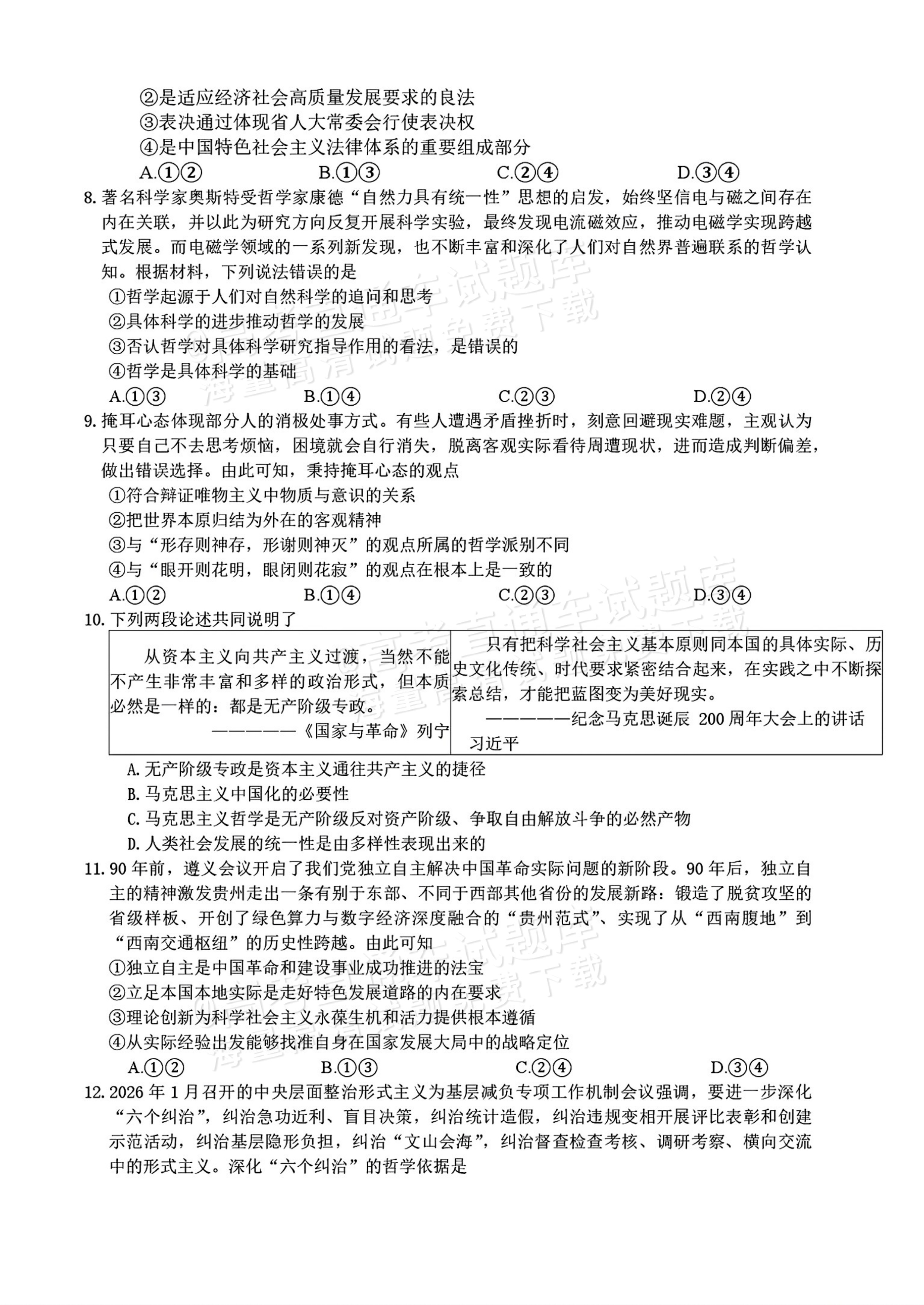2027湖南五市十校联考高二上10月阶段检测 政治试题及参考答案 第3页