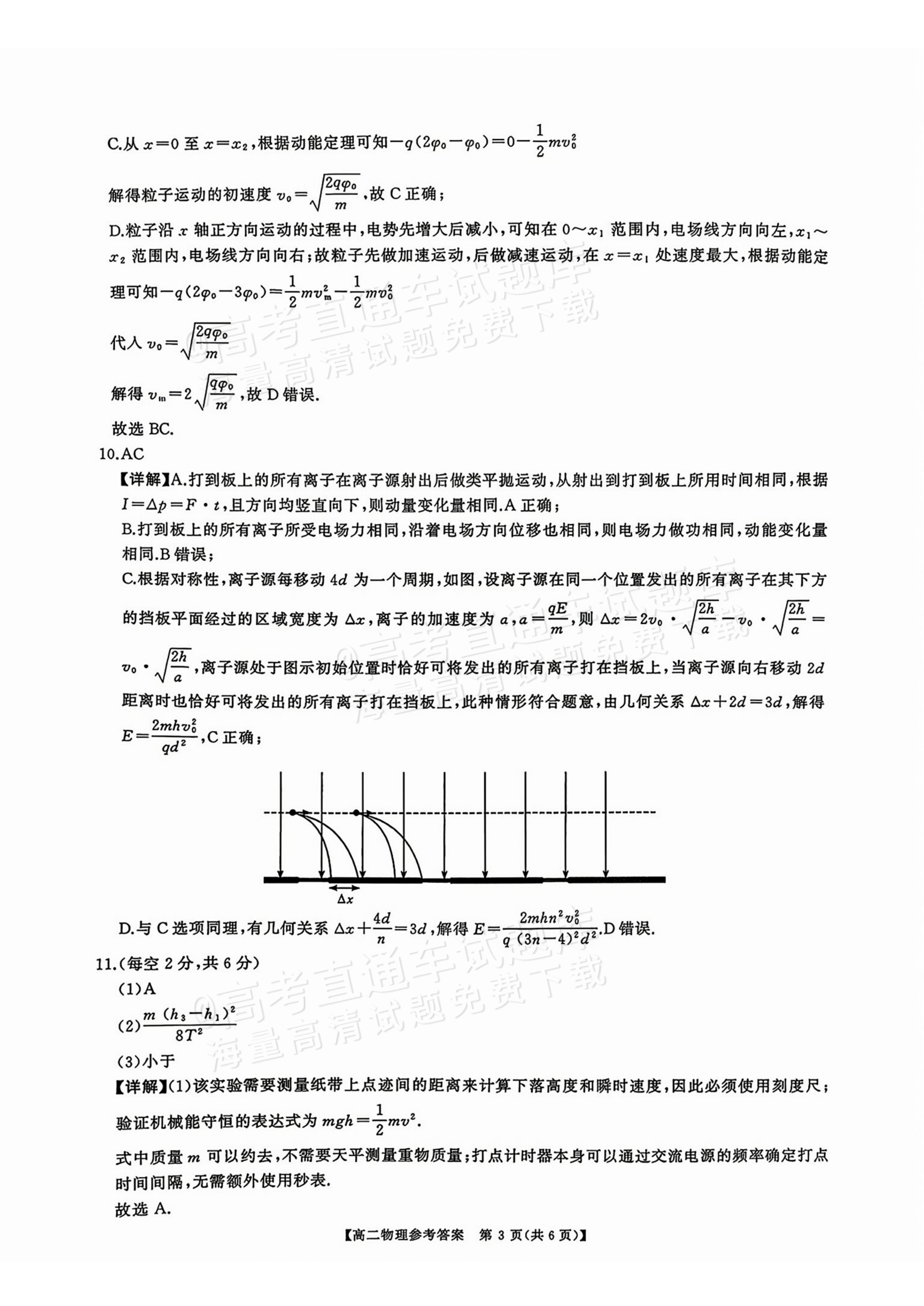 2027湖南五市十校联考高二上10月阶段检测 物理试题及参考答案 答案 第3页