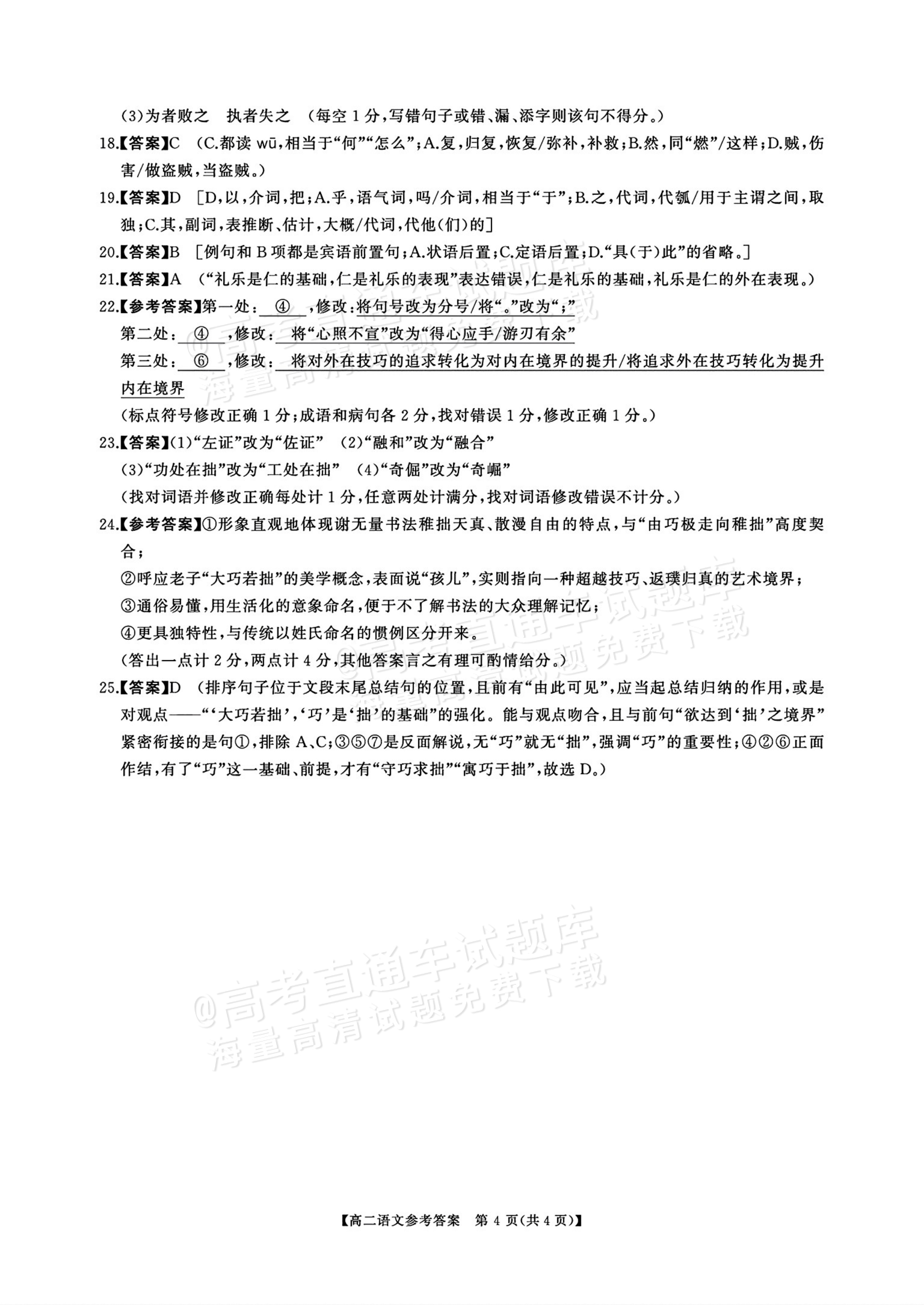 2027湖南五市十校联考高二上10月阶段检测 语文试题及参考答案 答案 第4页