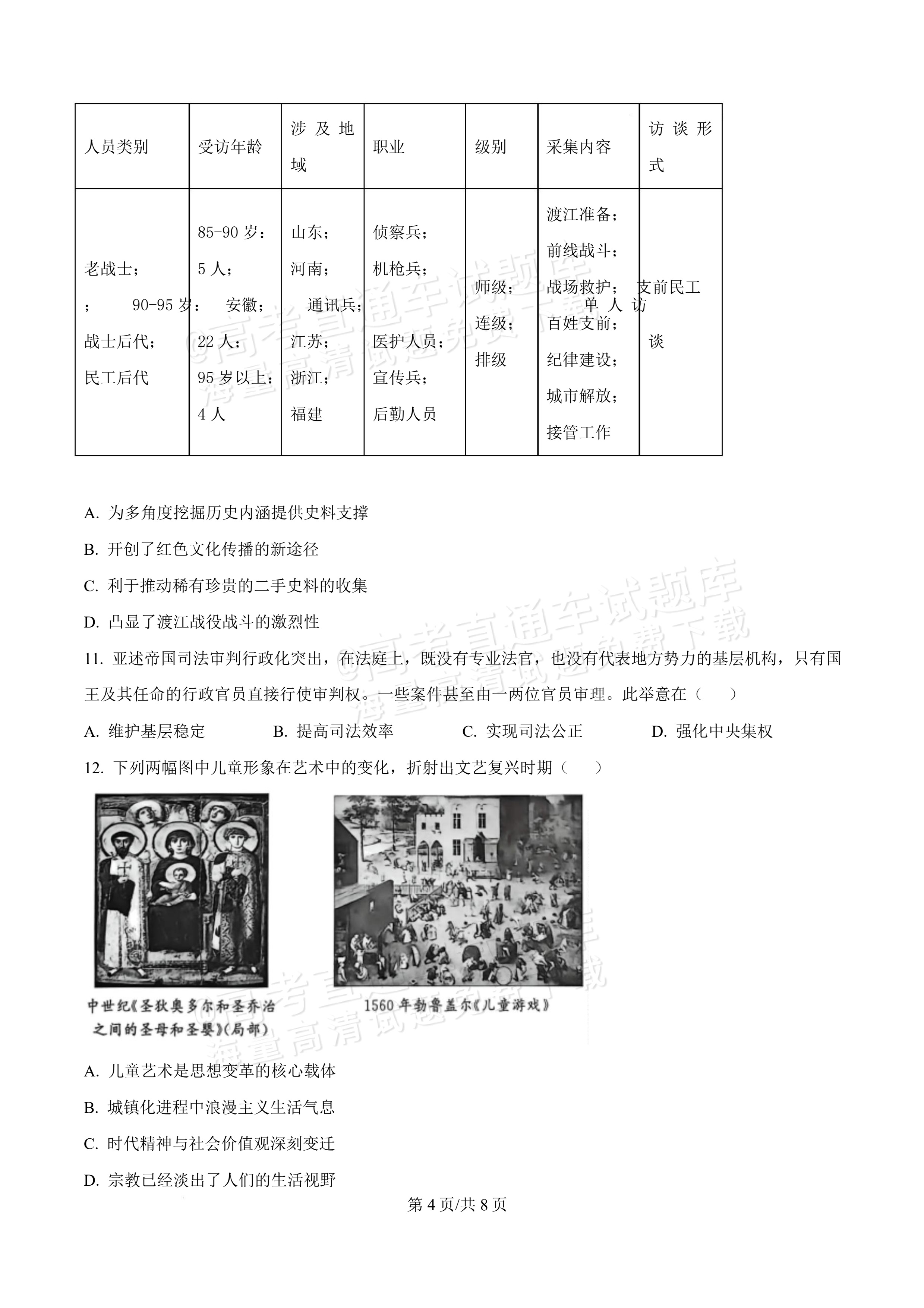2027湖北鄂州高三9月联考历史试题及参考答案 第4页