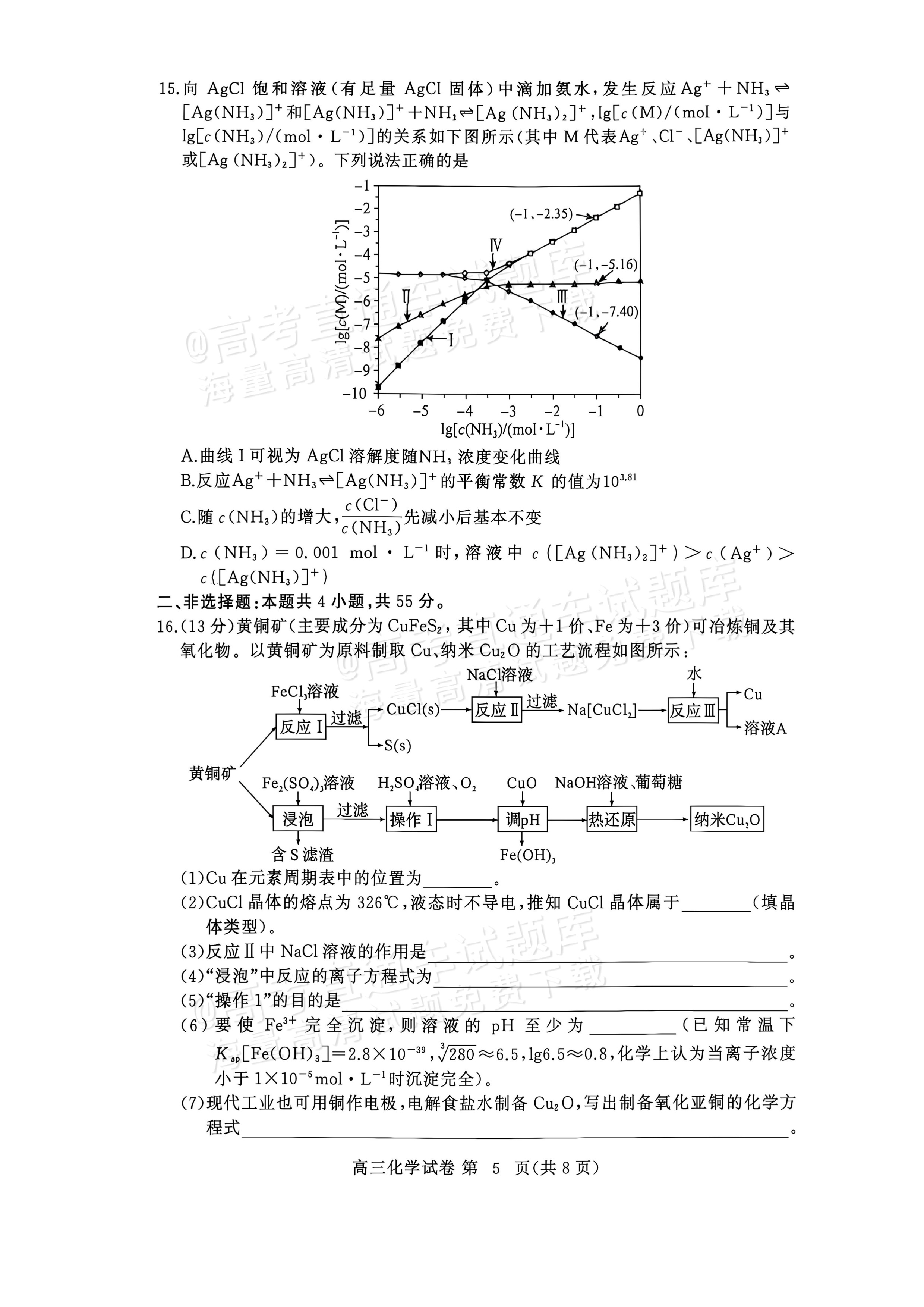 2027湖北鄂州高三9月联考化学试题及参考答案 第5页
