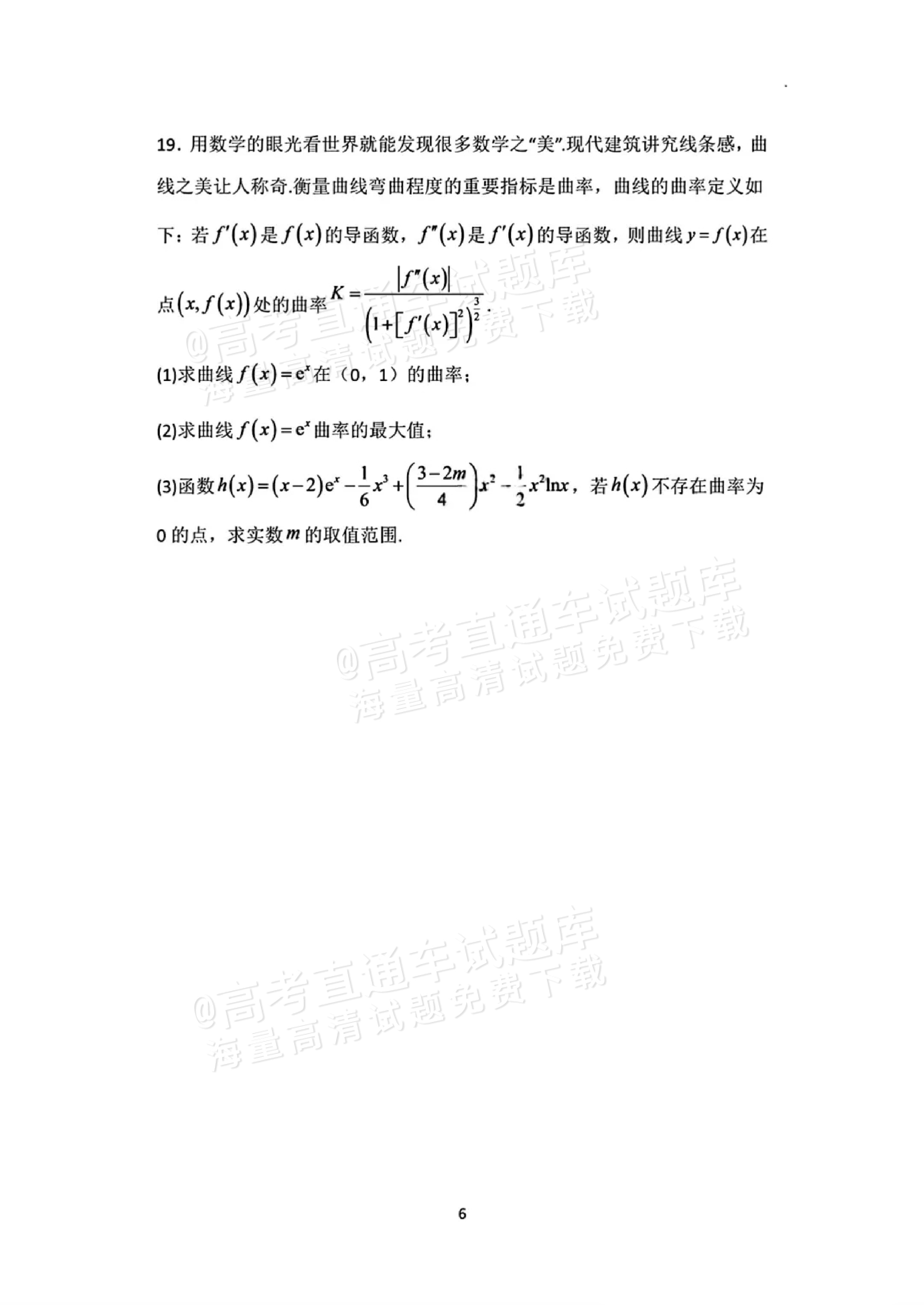 2027江苏省盐城市四校联盟高三10月阶段检测数学试题及参考答案 第6页